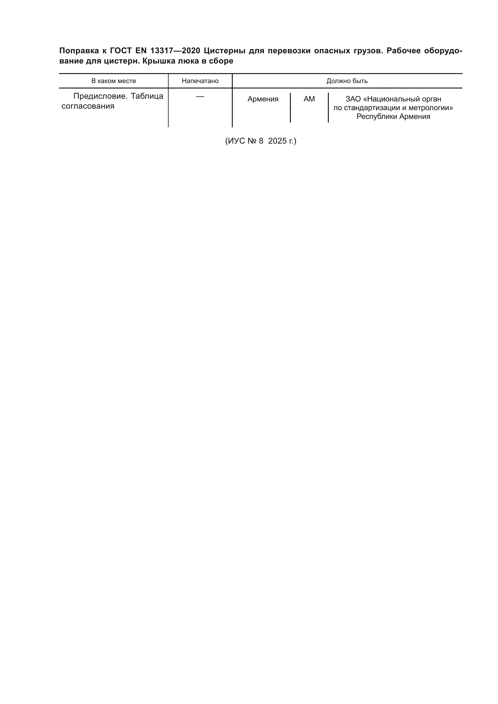 ГОСТ EN 13317-2020