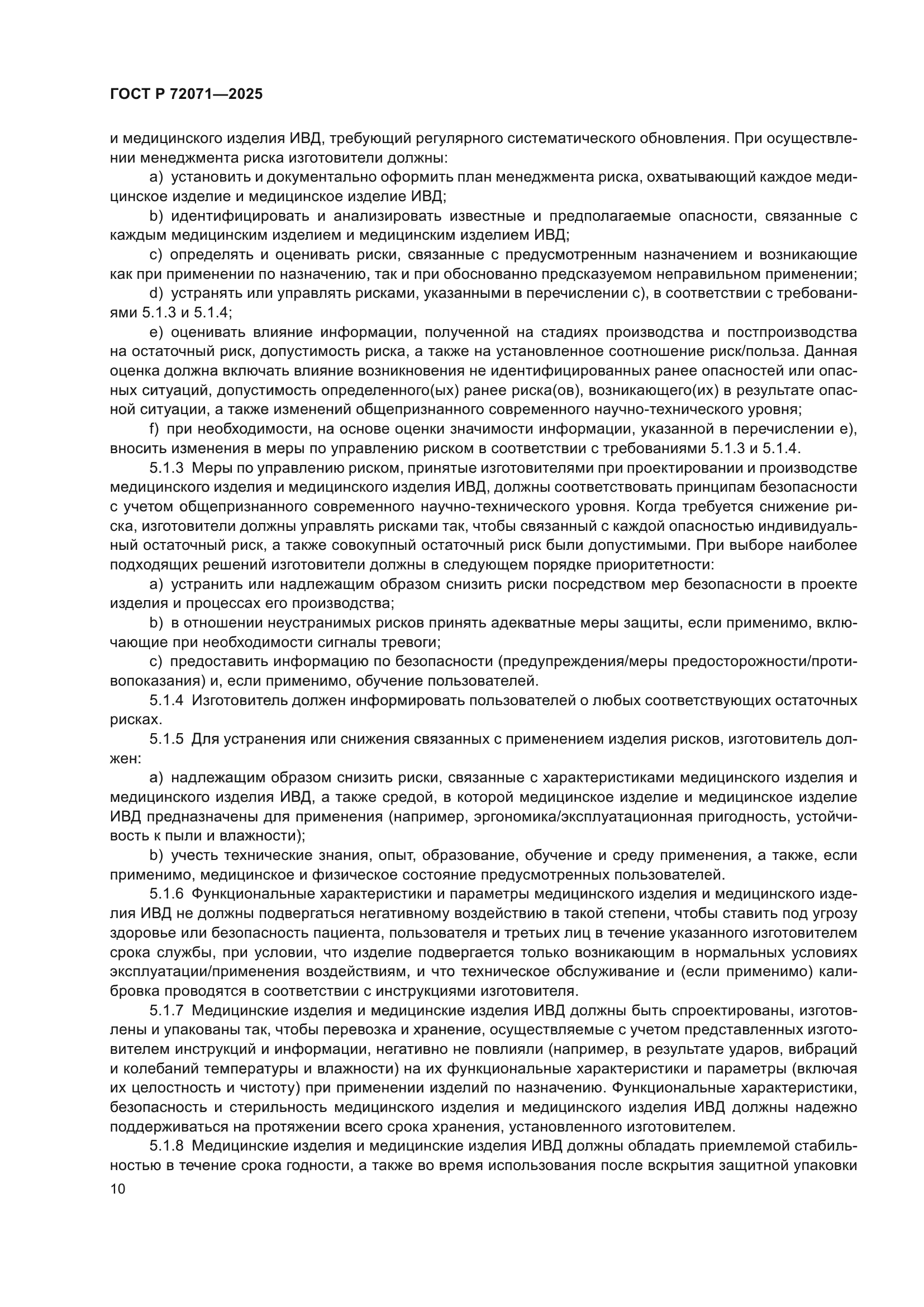 ГОСТ Р 72071-2025