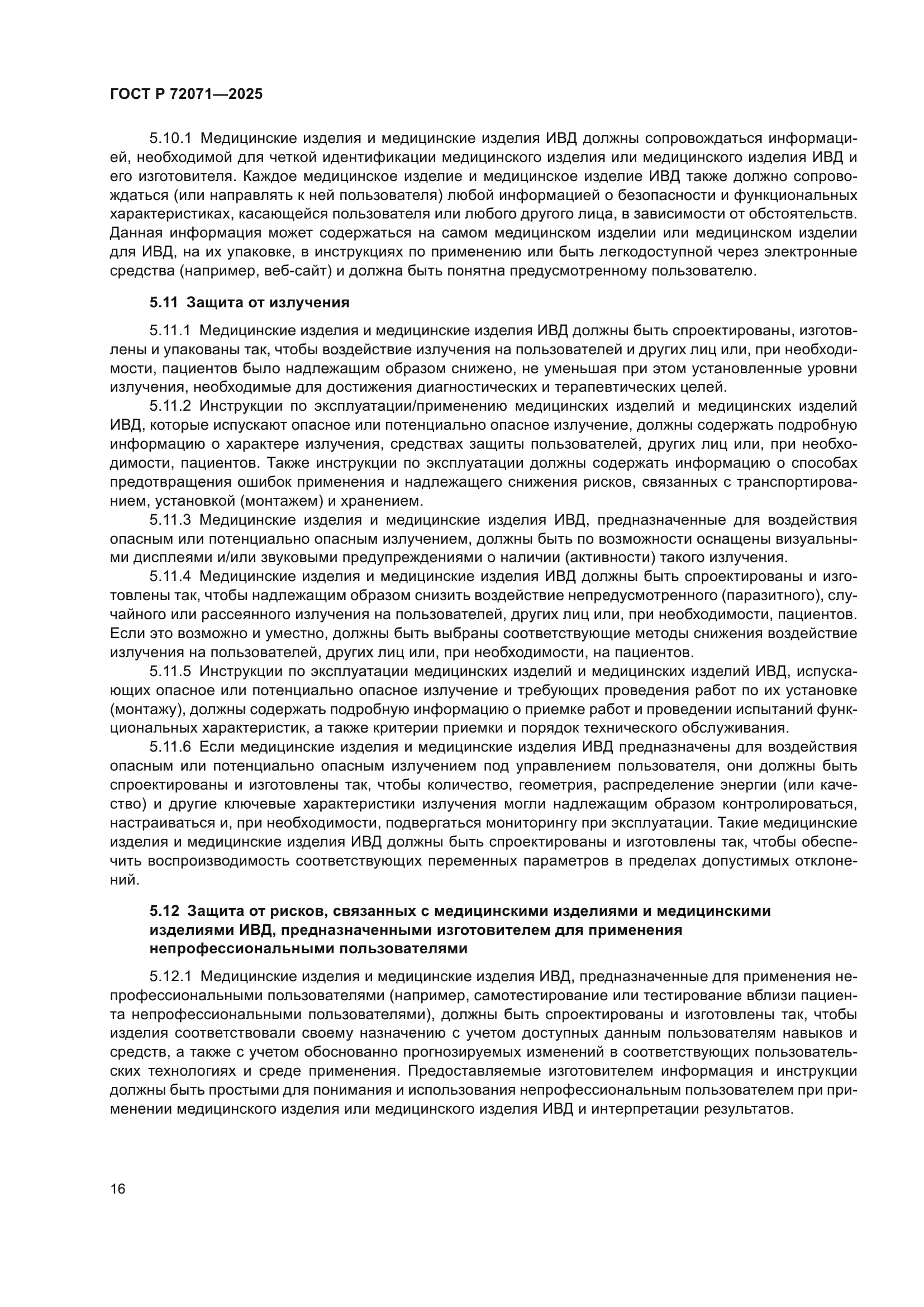 ГОСТ Р 72071-2025