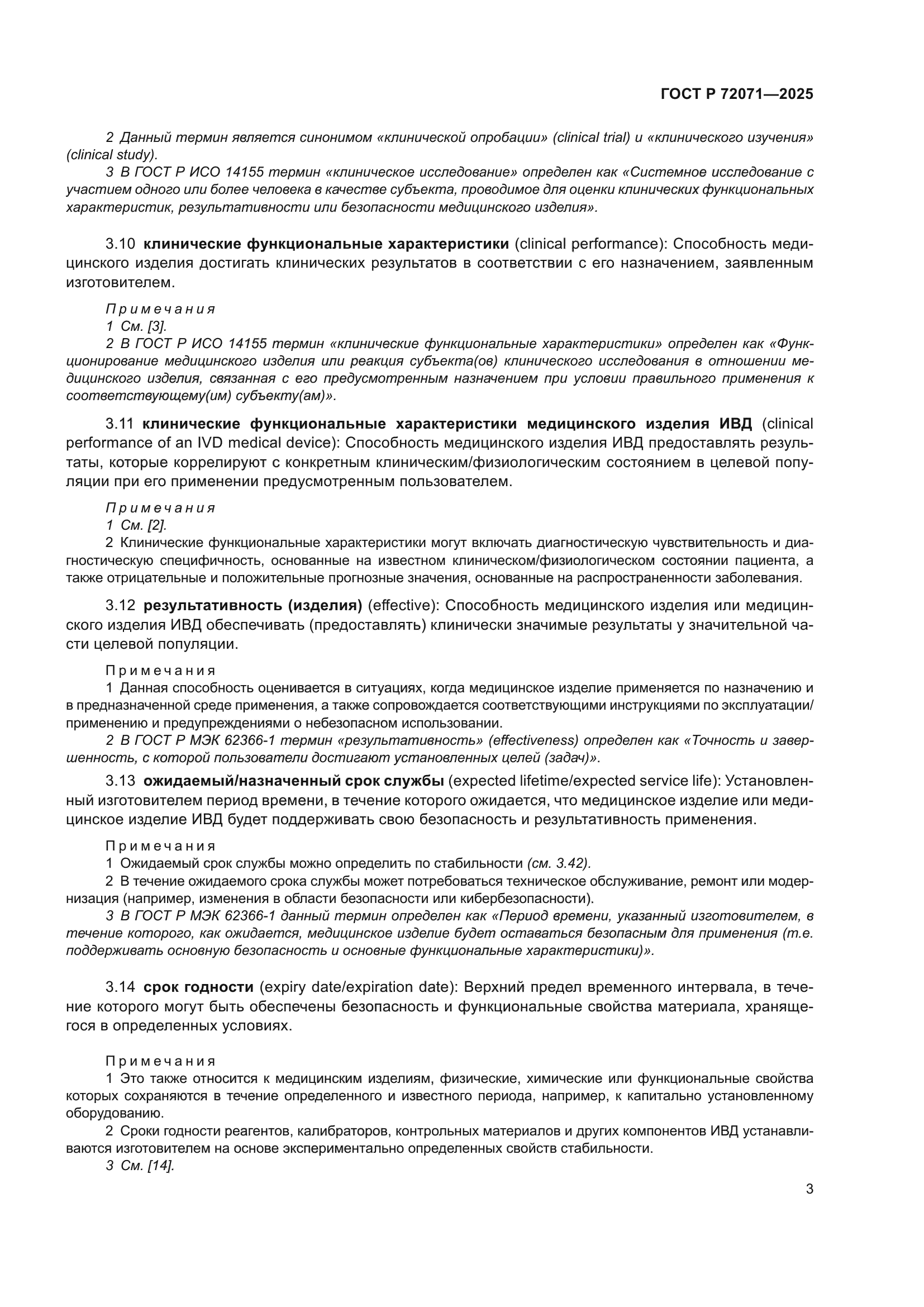 ГОСТ Р 72071-2025