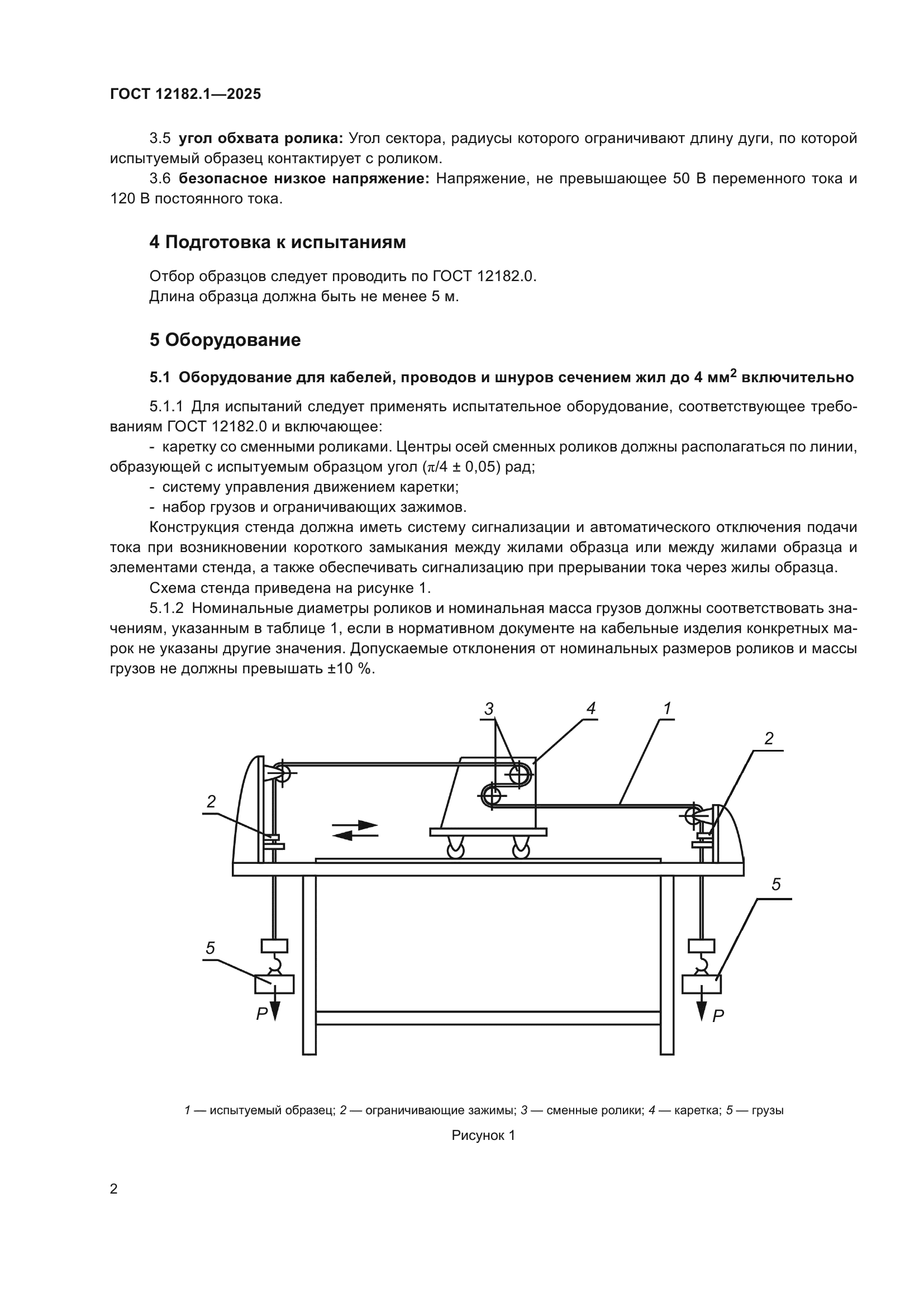 ГОСТ 12182.1-2025