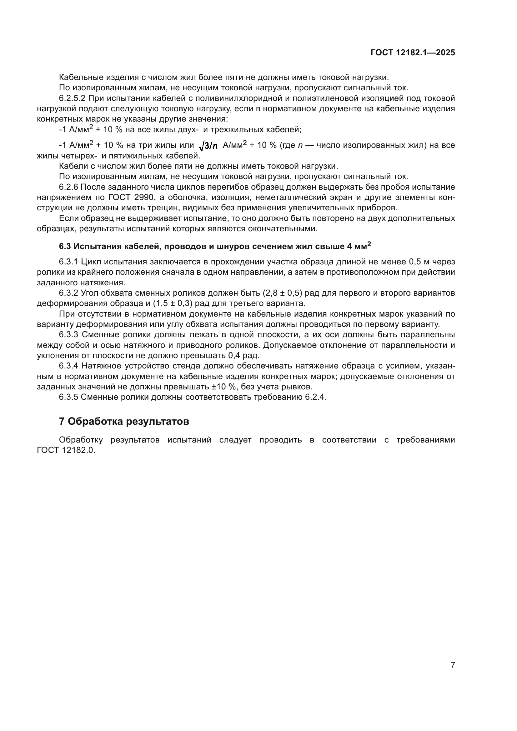 ГОСТ 12182.1-2025