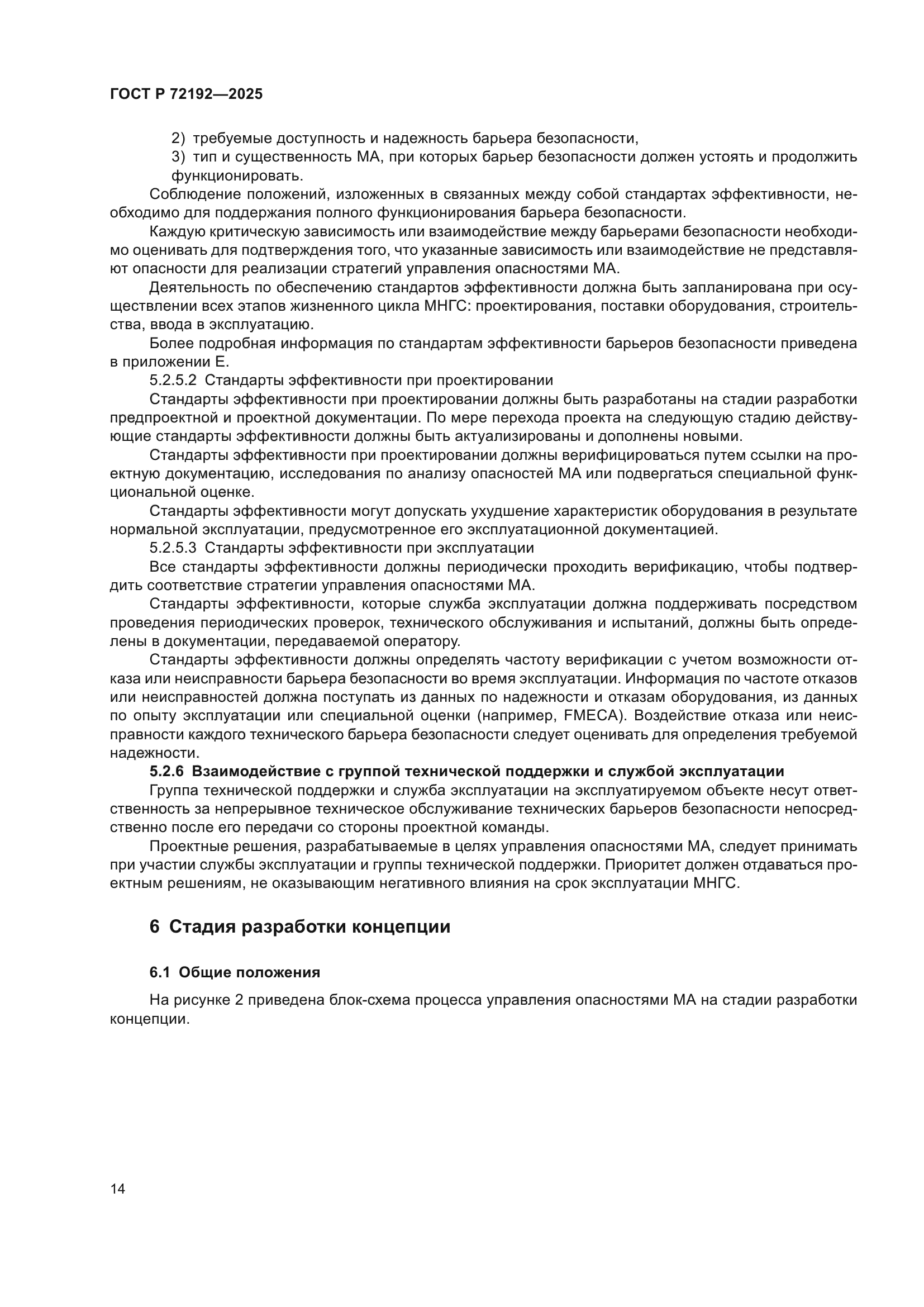 ГОСТ Р 72192-2025