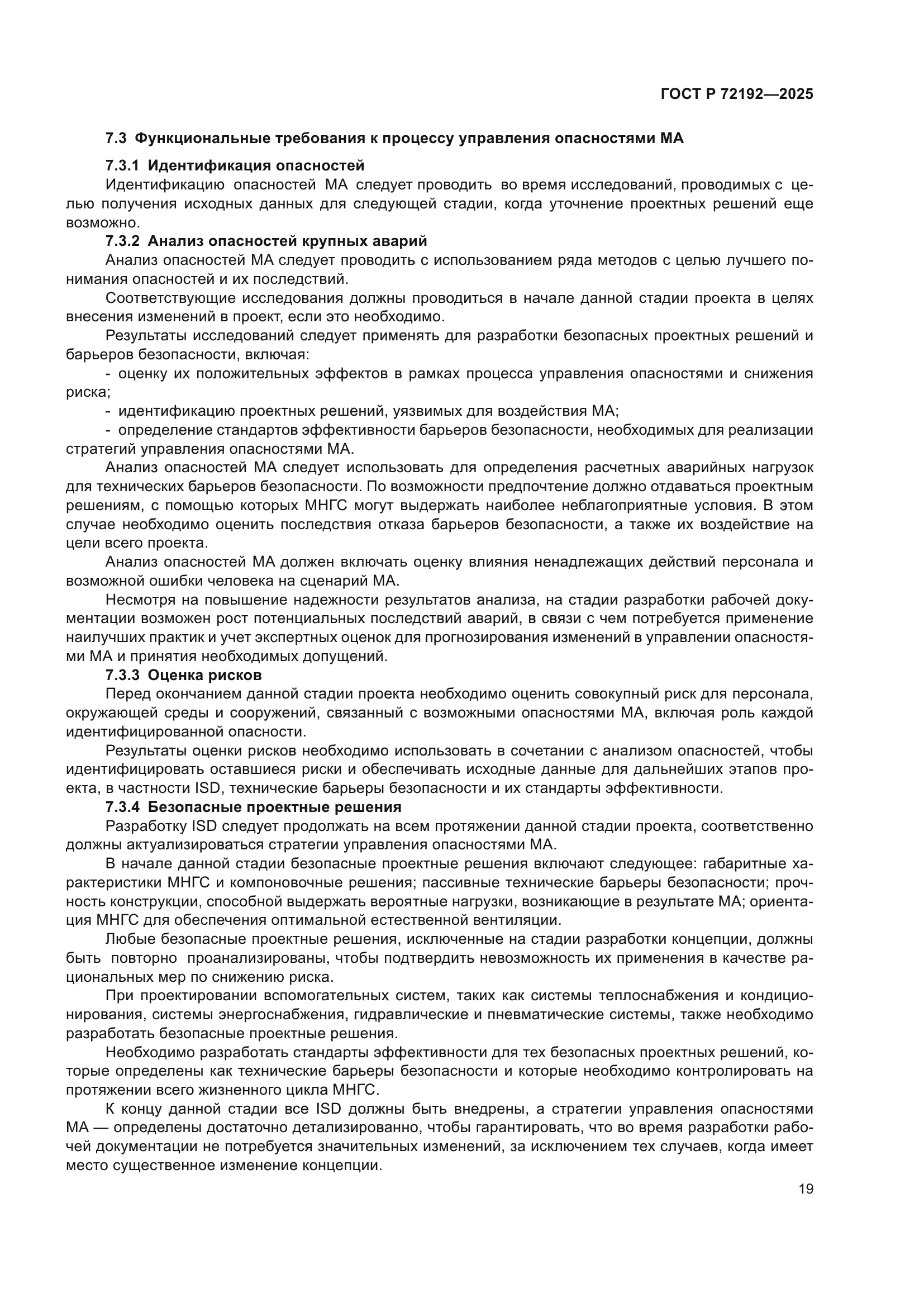 ГОСТ Р 72192-2025