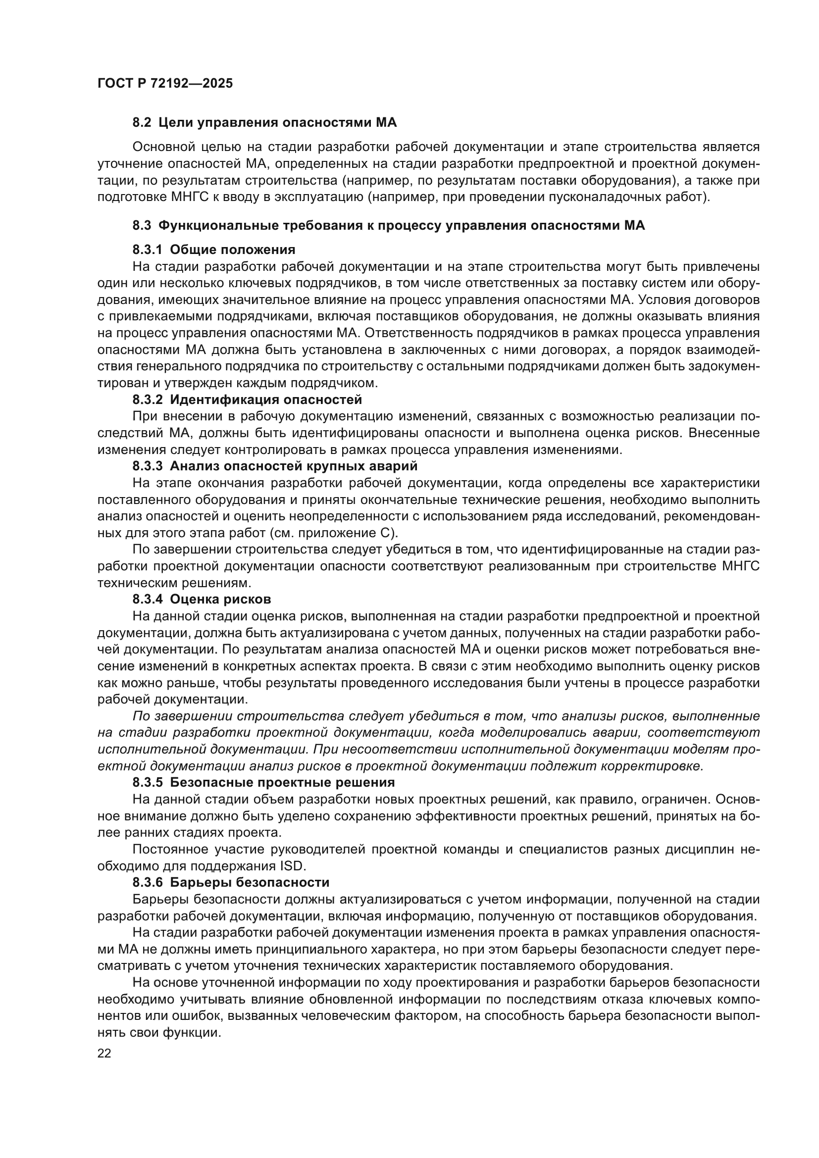 ГОСТ Р 72192-2025