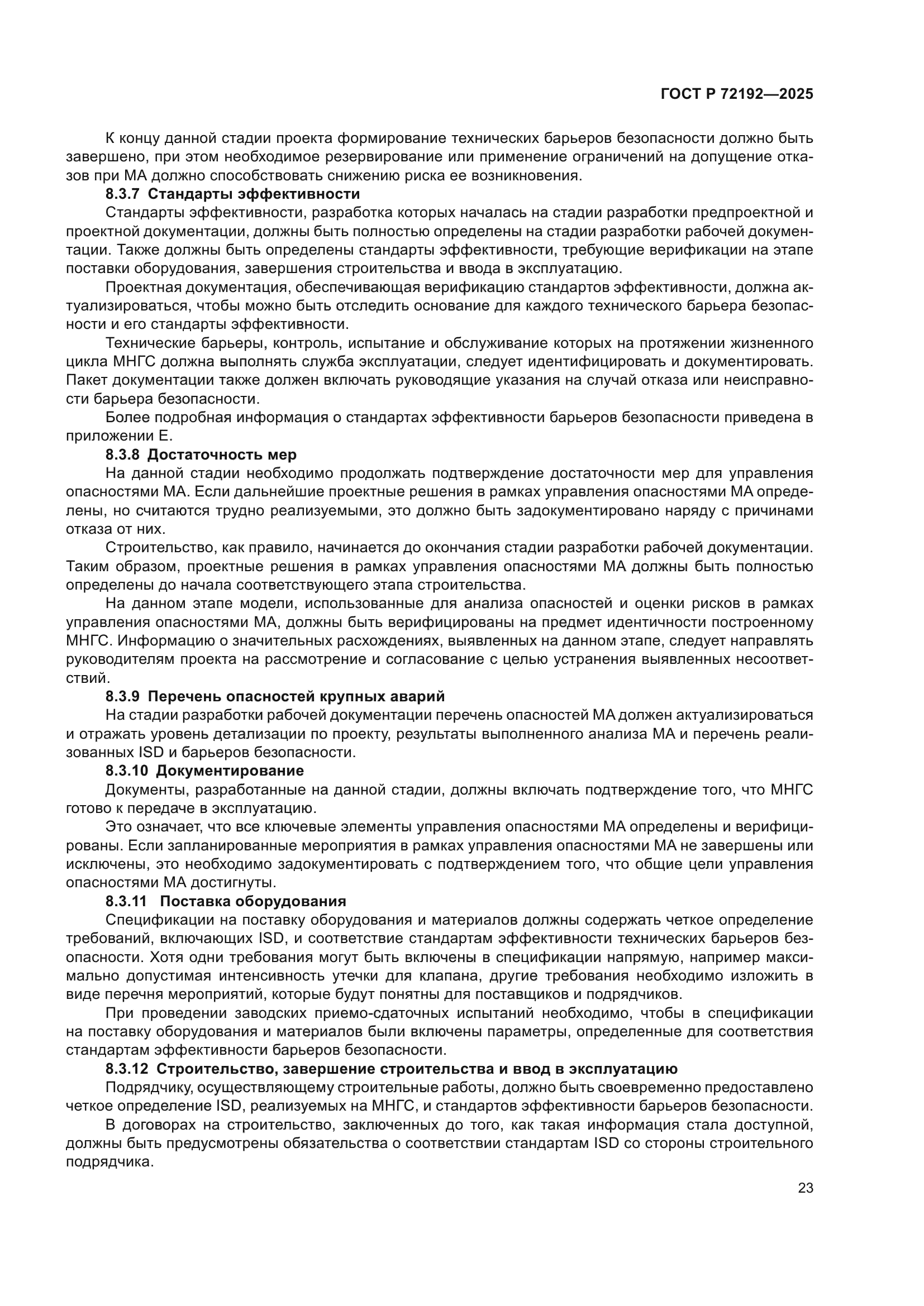 ГОСТ Р 72192-2025