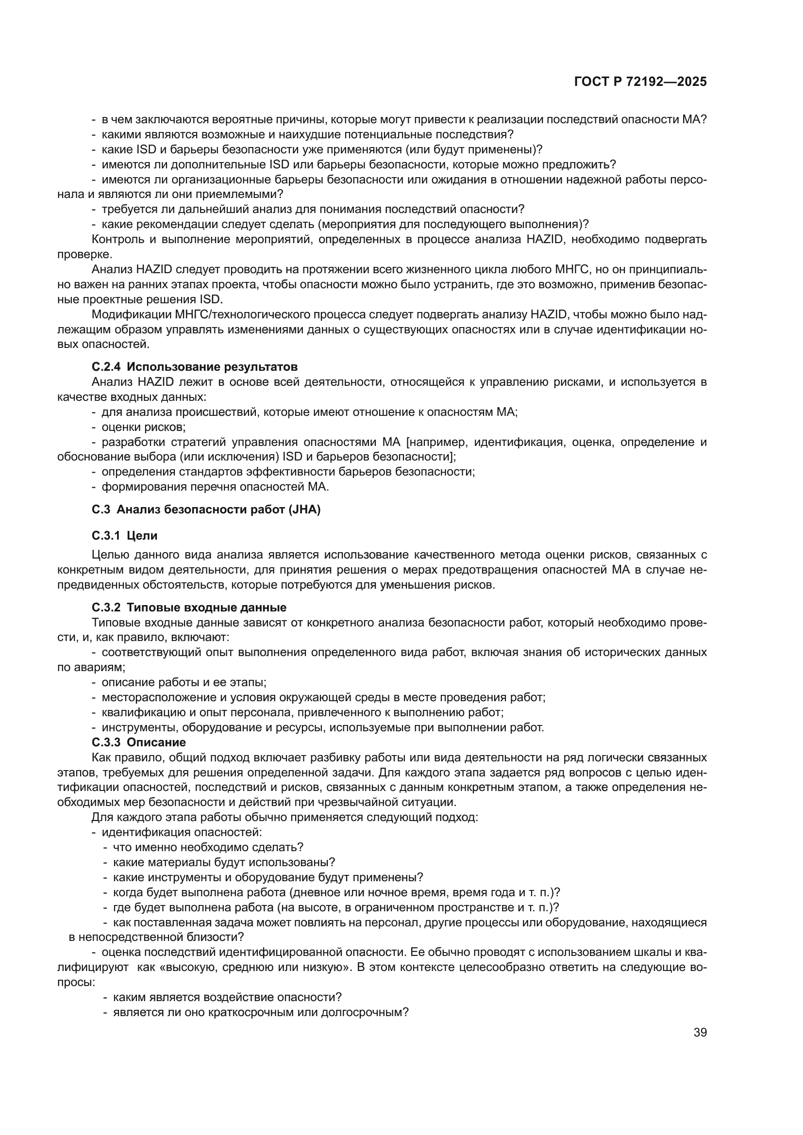 ГОСТ Р 72192-2025