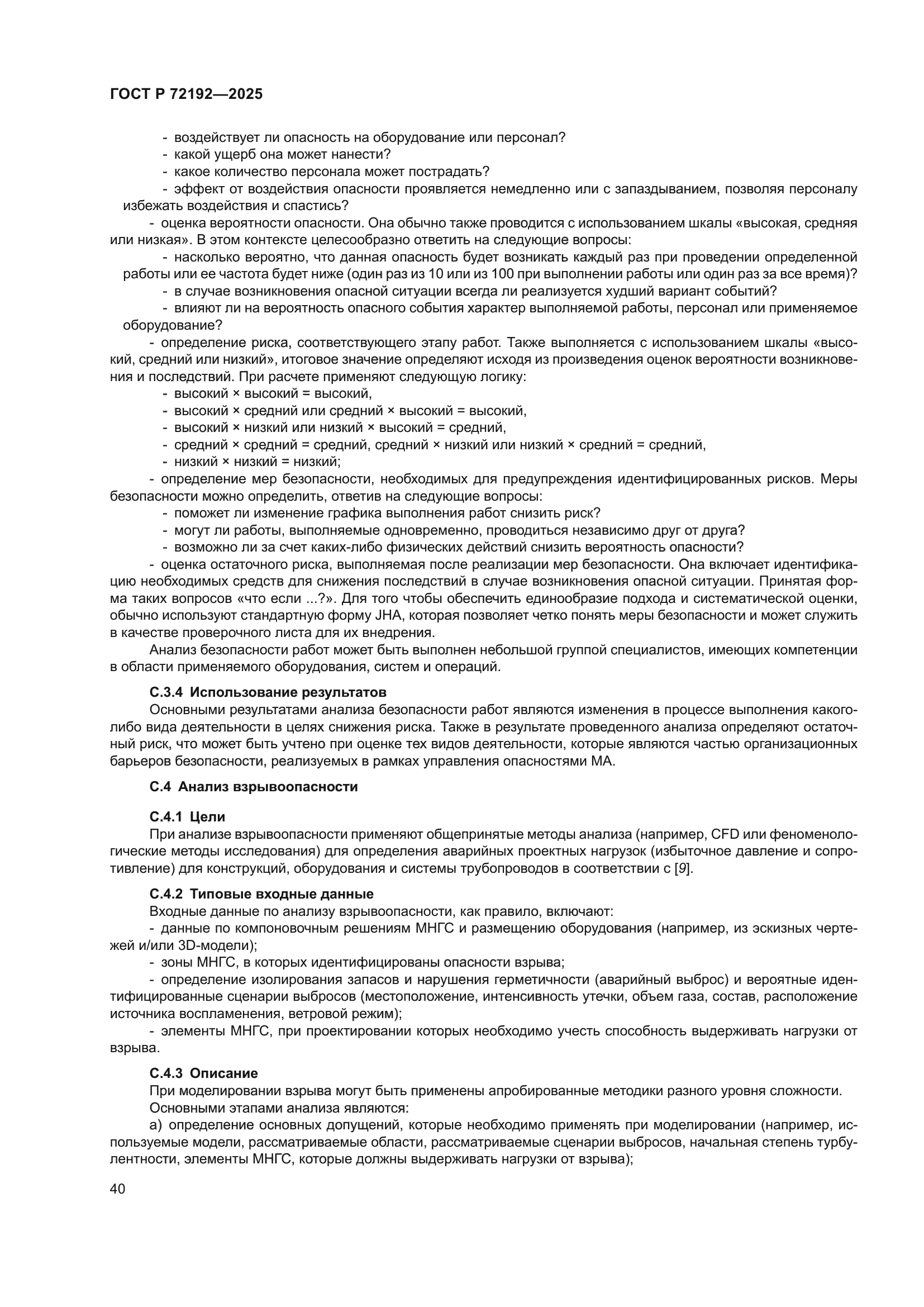 ГОСТ Р 72192-2025