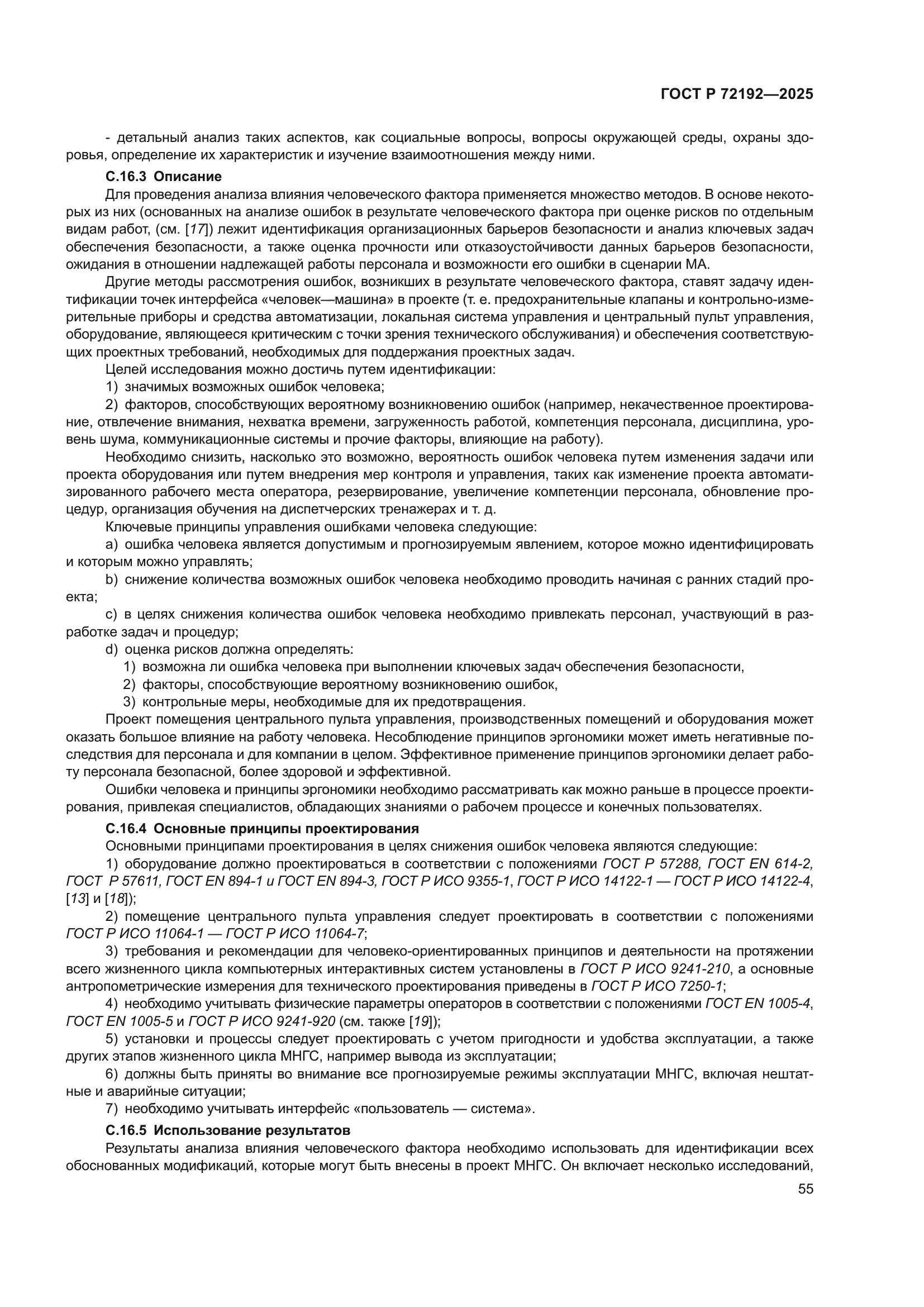 ГОСТ Р 72192-2025