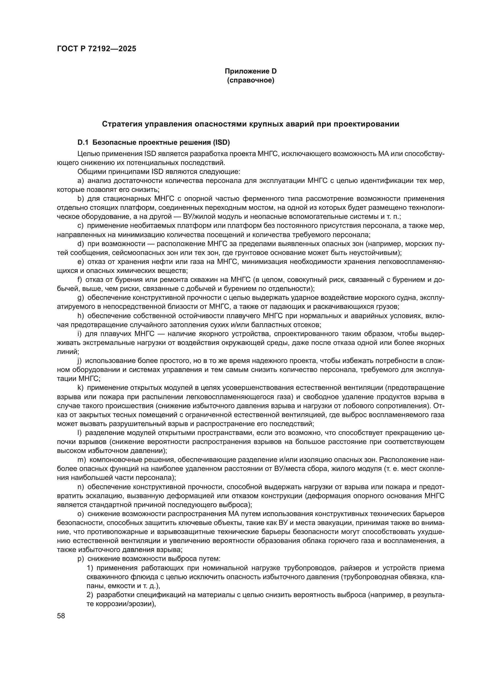 ГОСТ Р 72192-2025