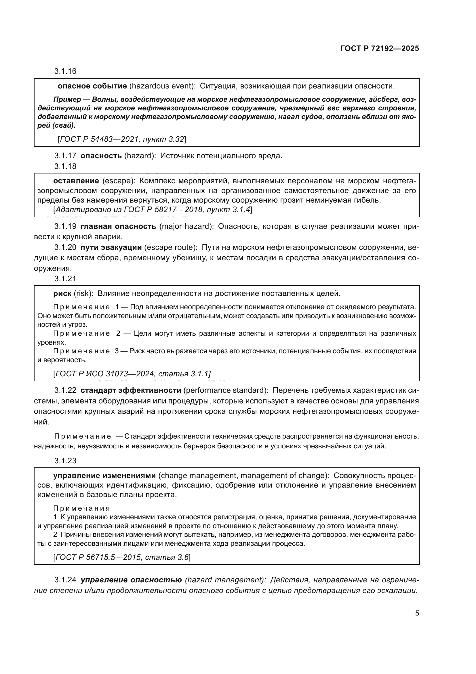 ГОСТ Р 72192-2025