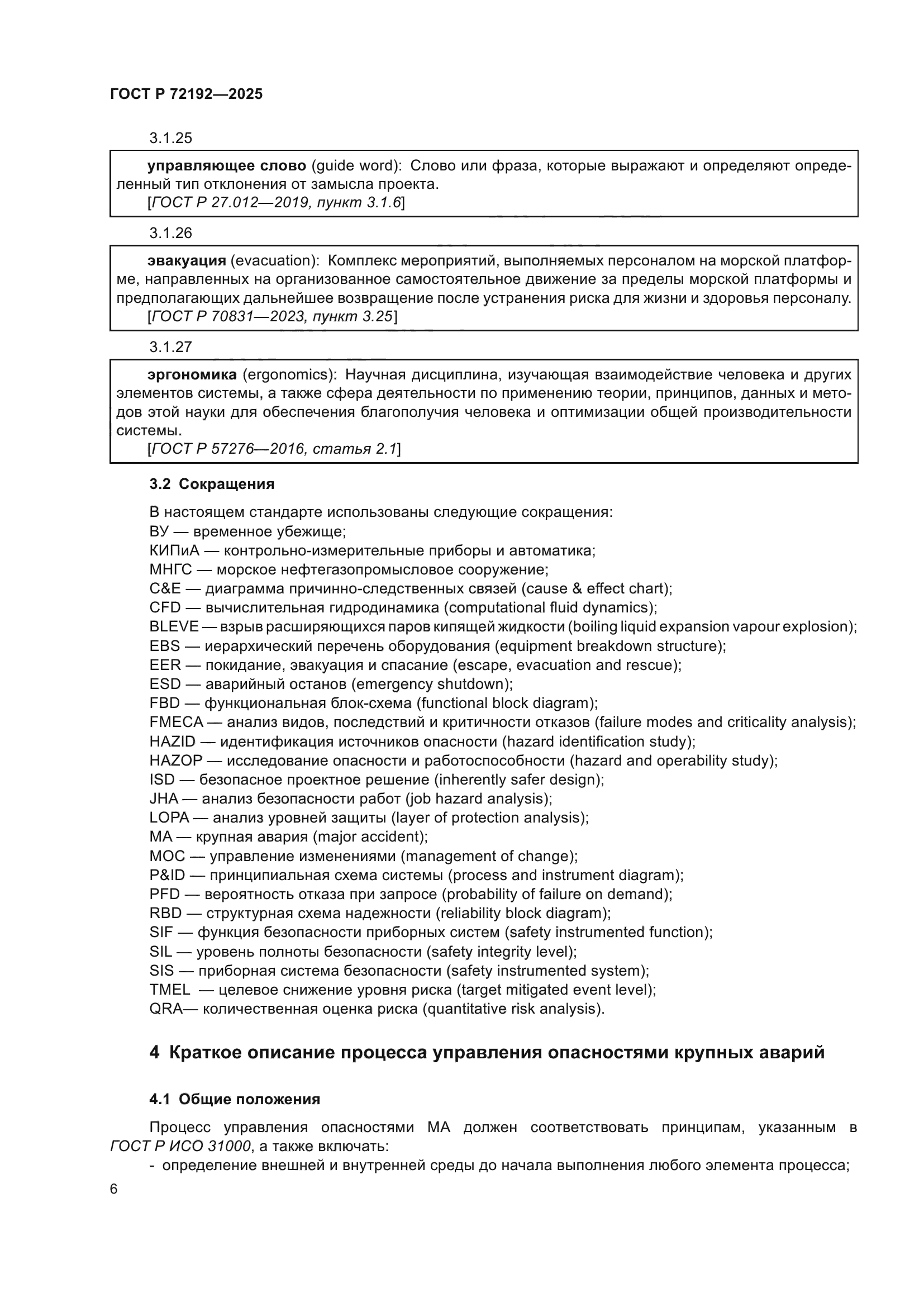 ГОСТ Р 72192-2025