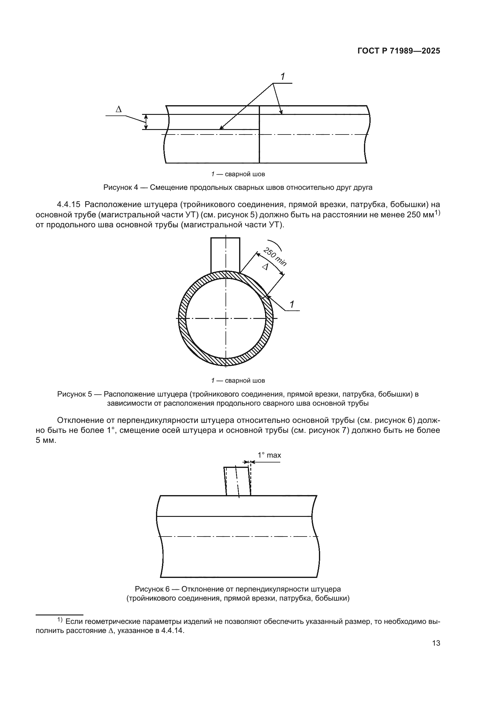ГОСТ Р 71989-2025