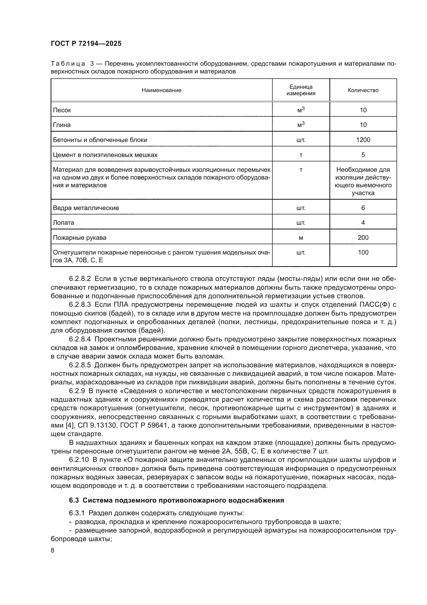 ГОСТ Р 72194-2025