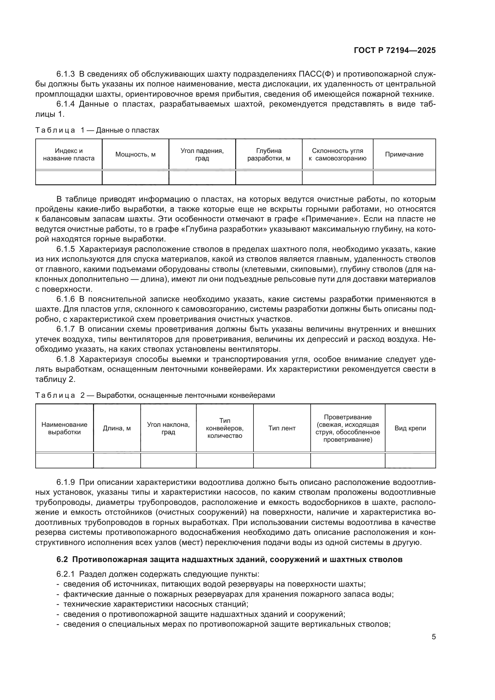 ГОСТ Р 72194-2025