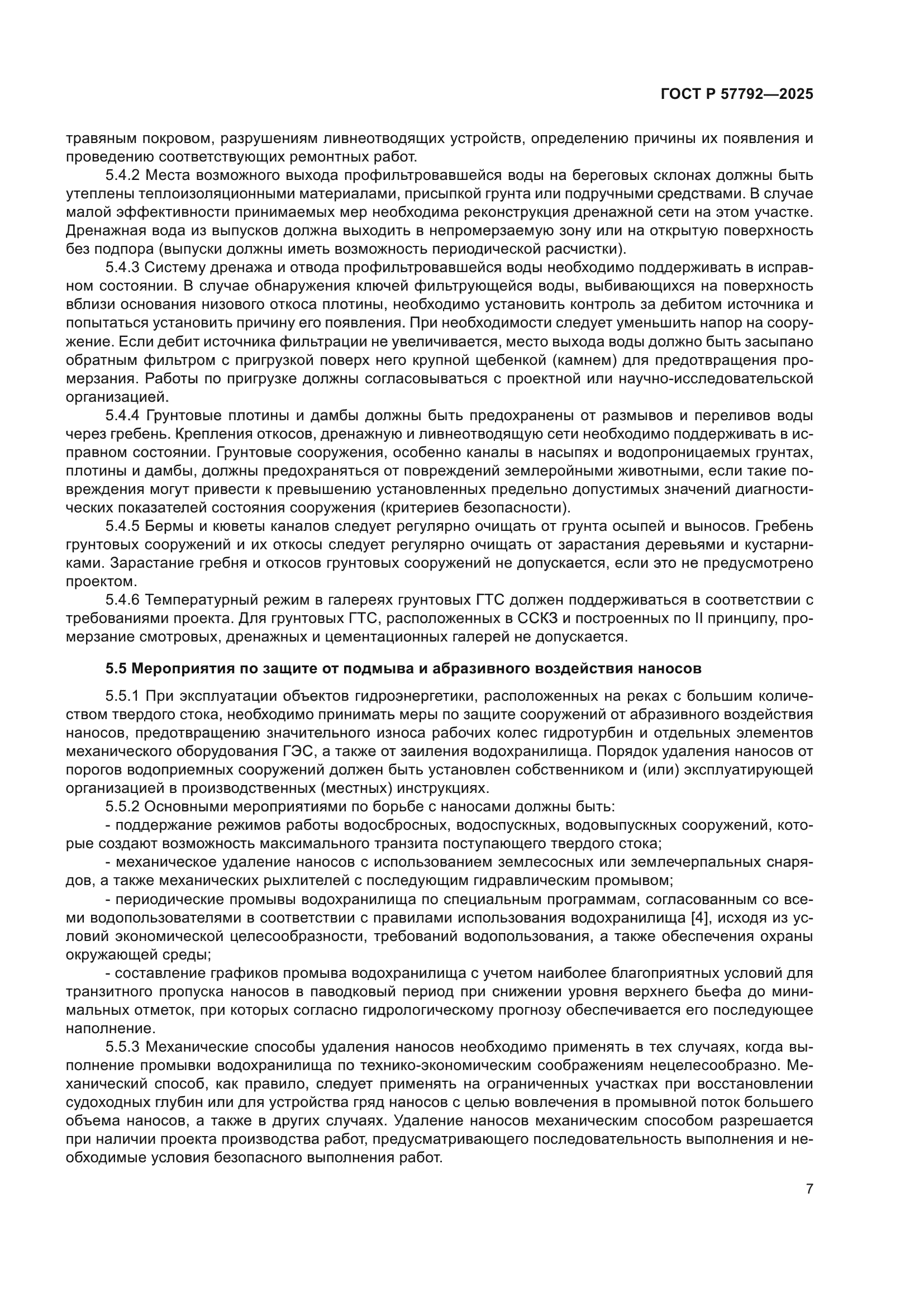 ГОСТ Р 57792-2025