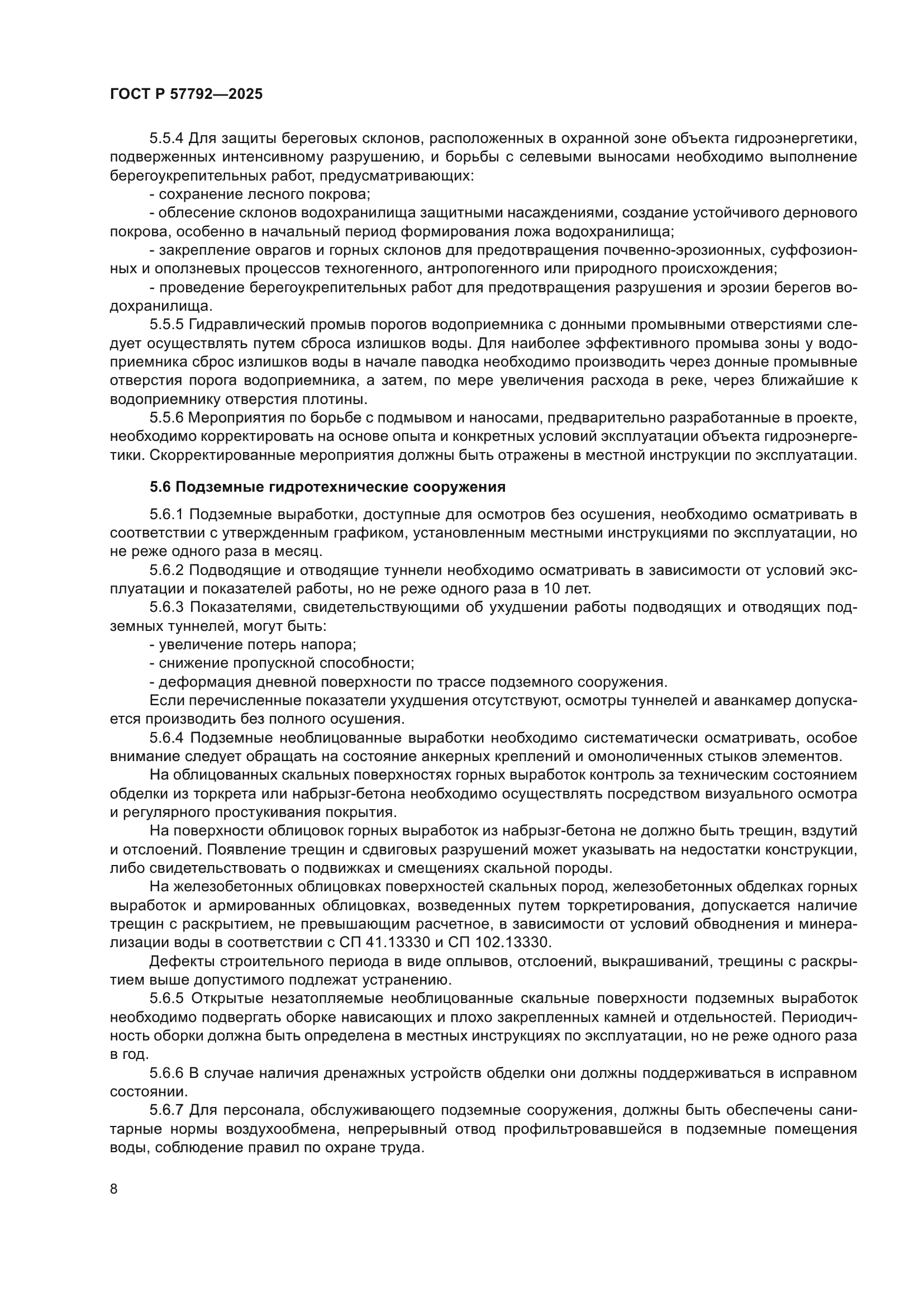 ГОСТ Р 57792-2025