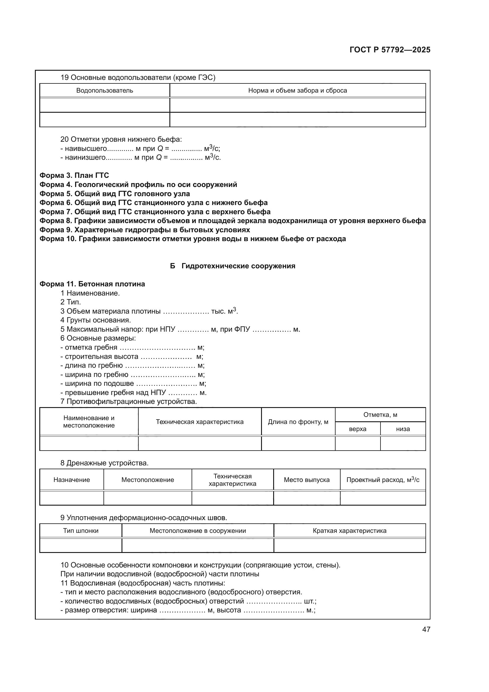 ГОСТ Р 57792-2025