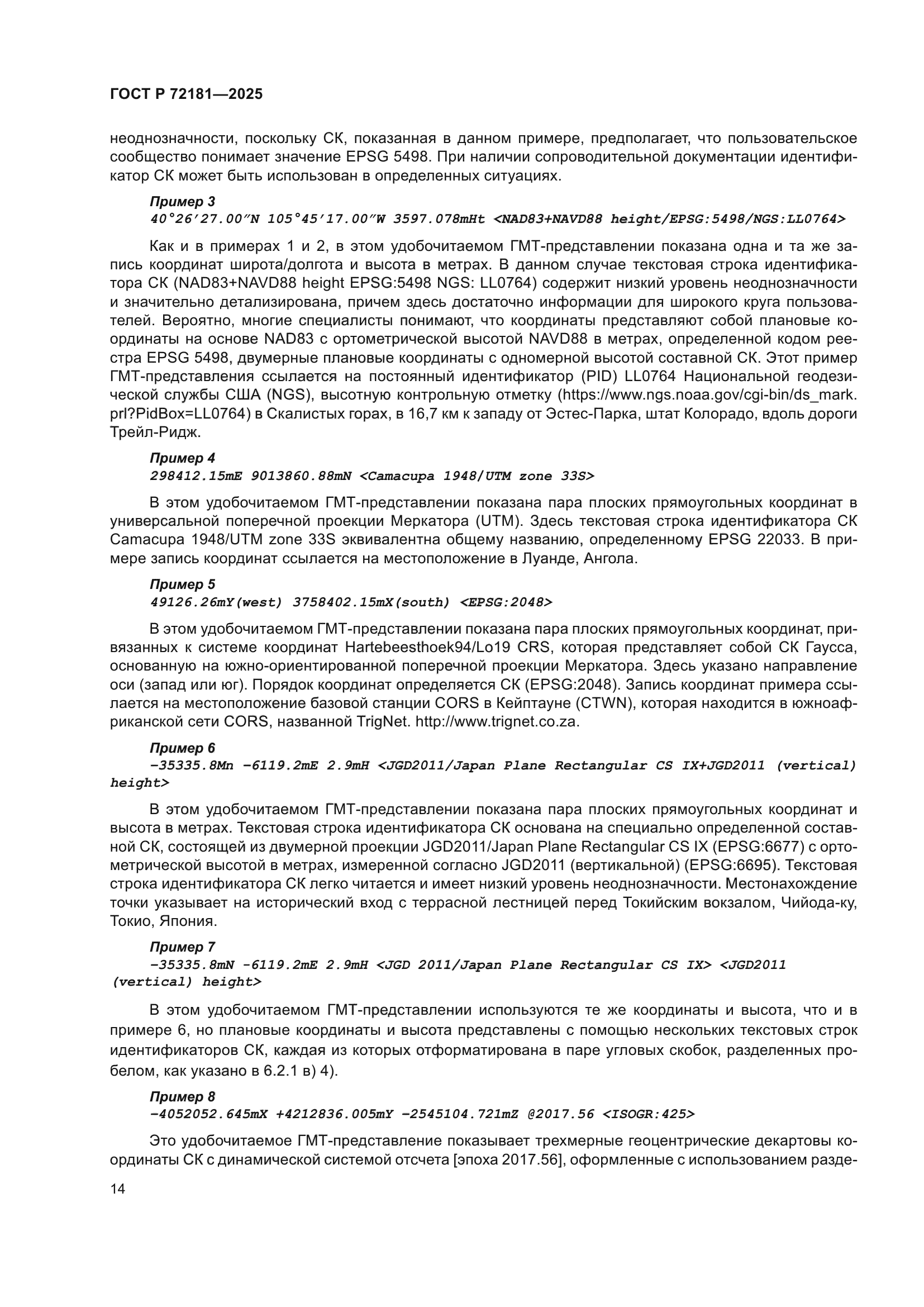 ГОСТ Р 72181-2025