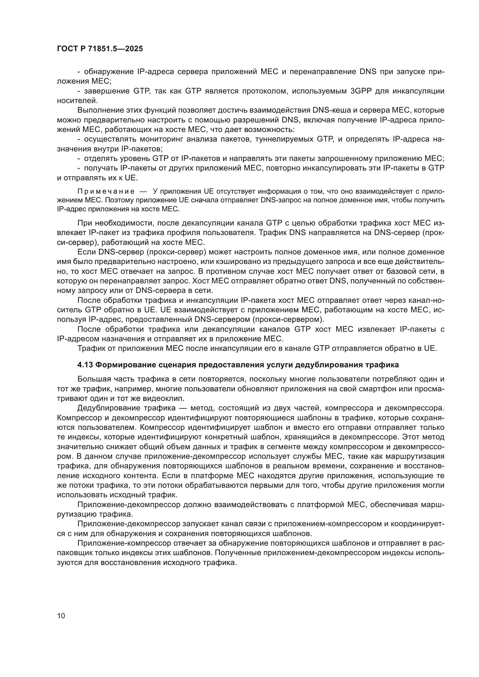 ГОСТ Р 71851.5-2025