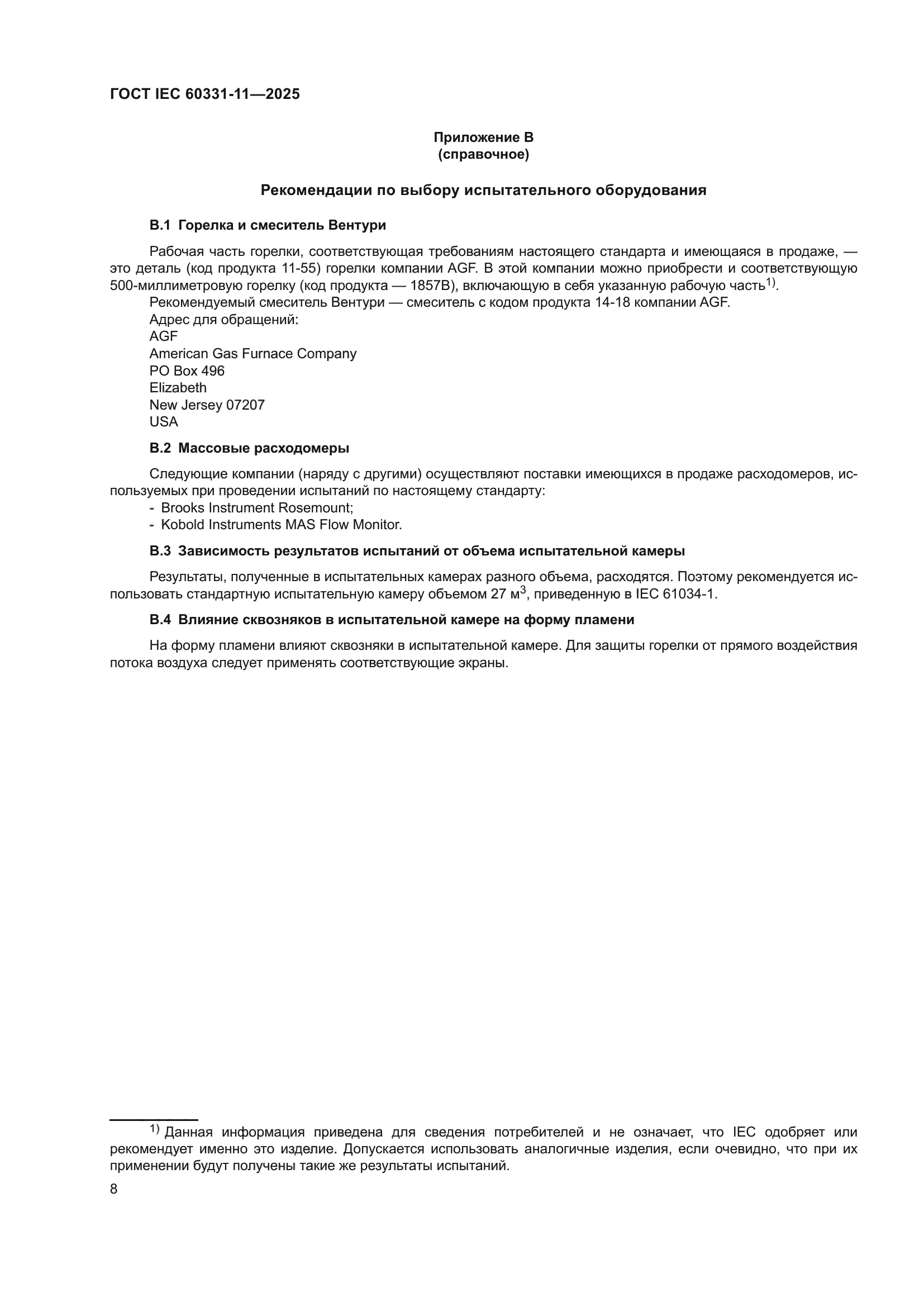 ГОСТ IEC 60331-11-2025