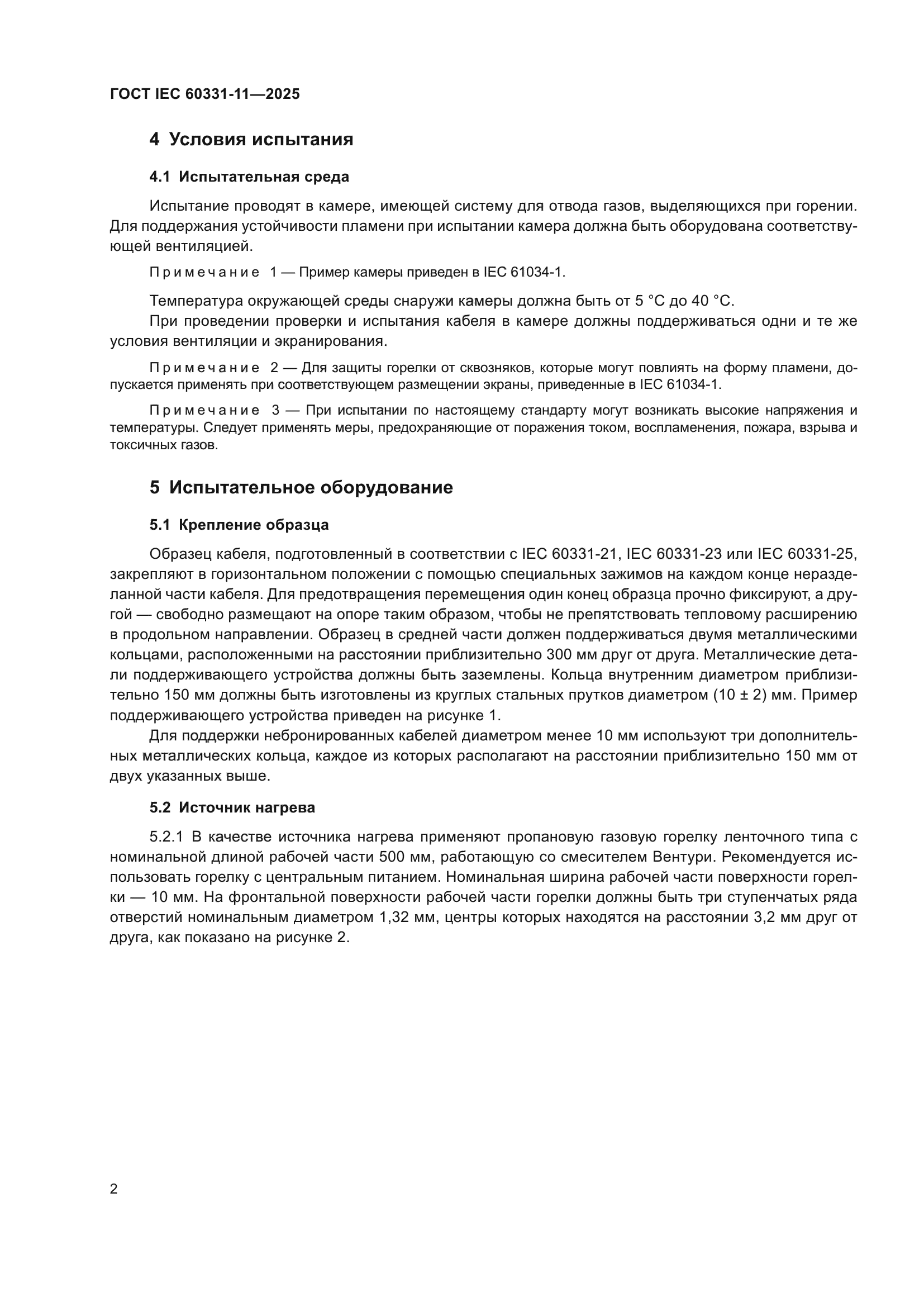 ГОСТ IEC 60331-11-2025