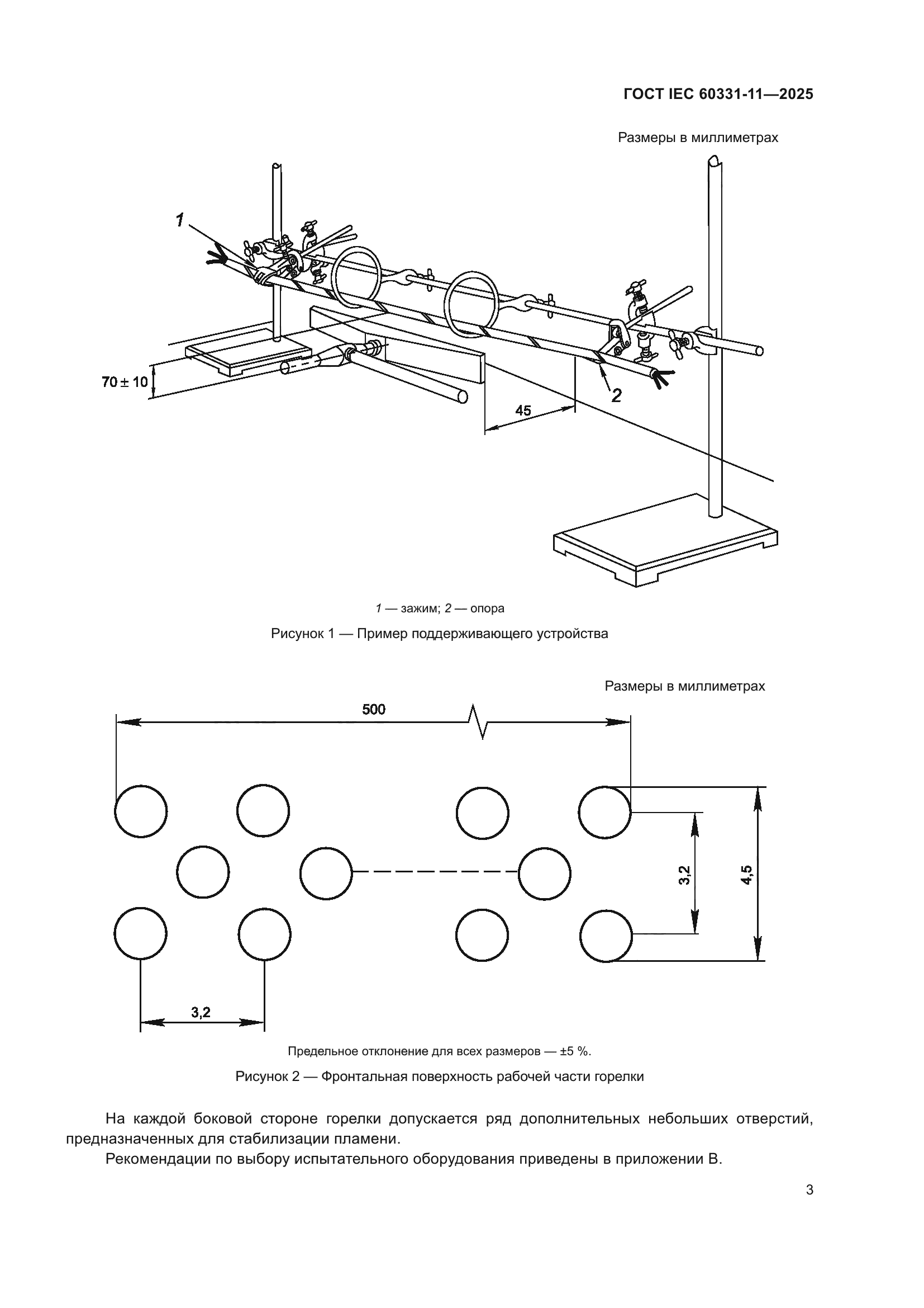 ГОСТ IEC 60331-11-2025
