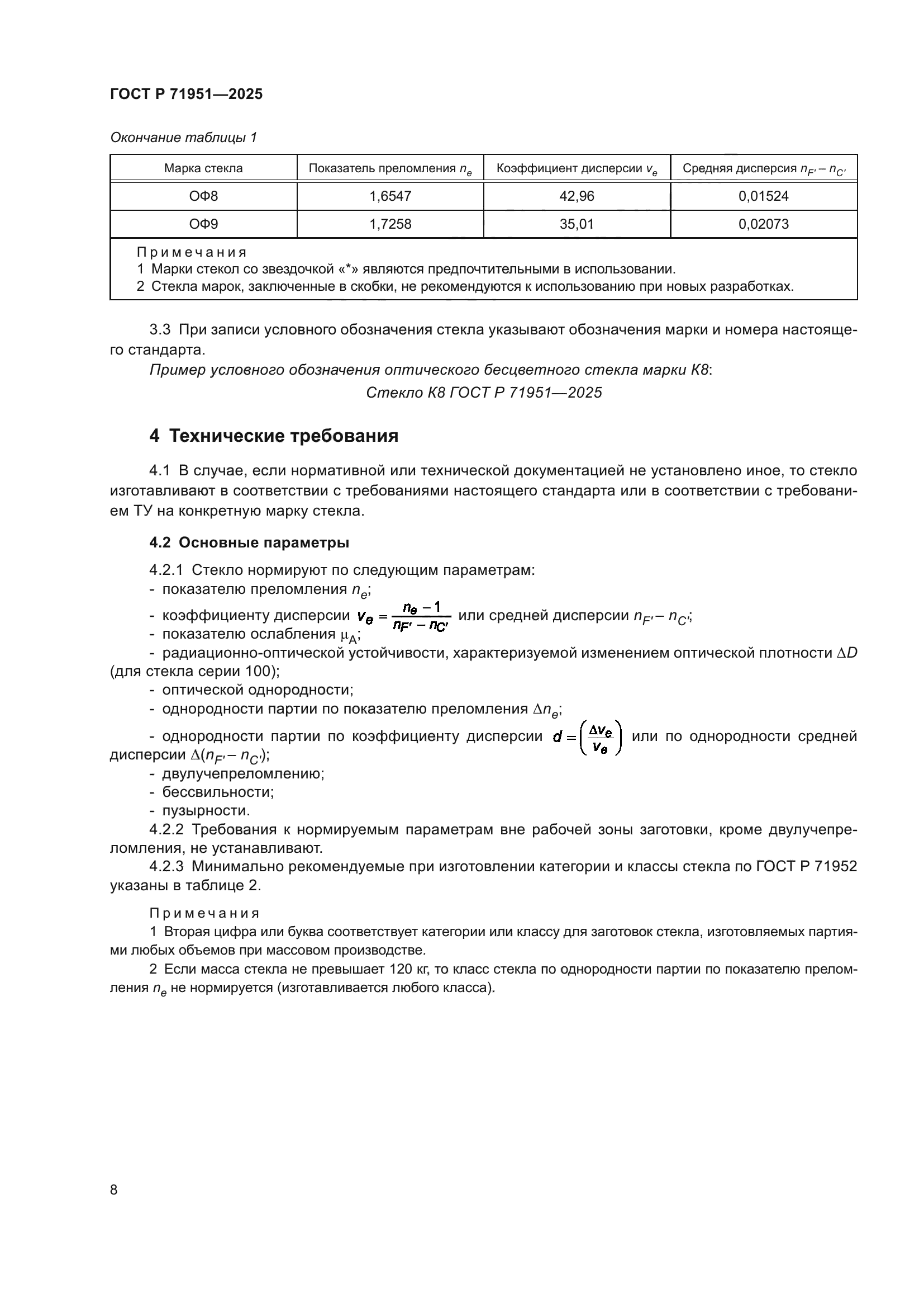 ГОСТ Р 71951-2025