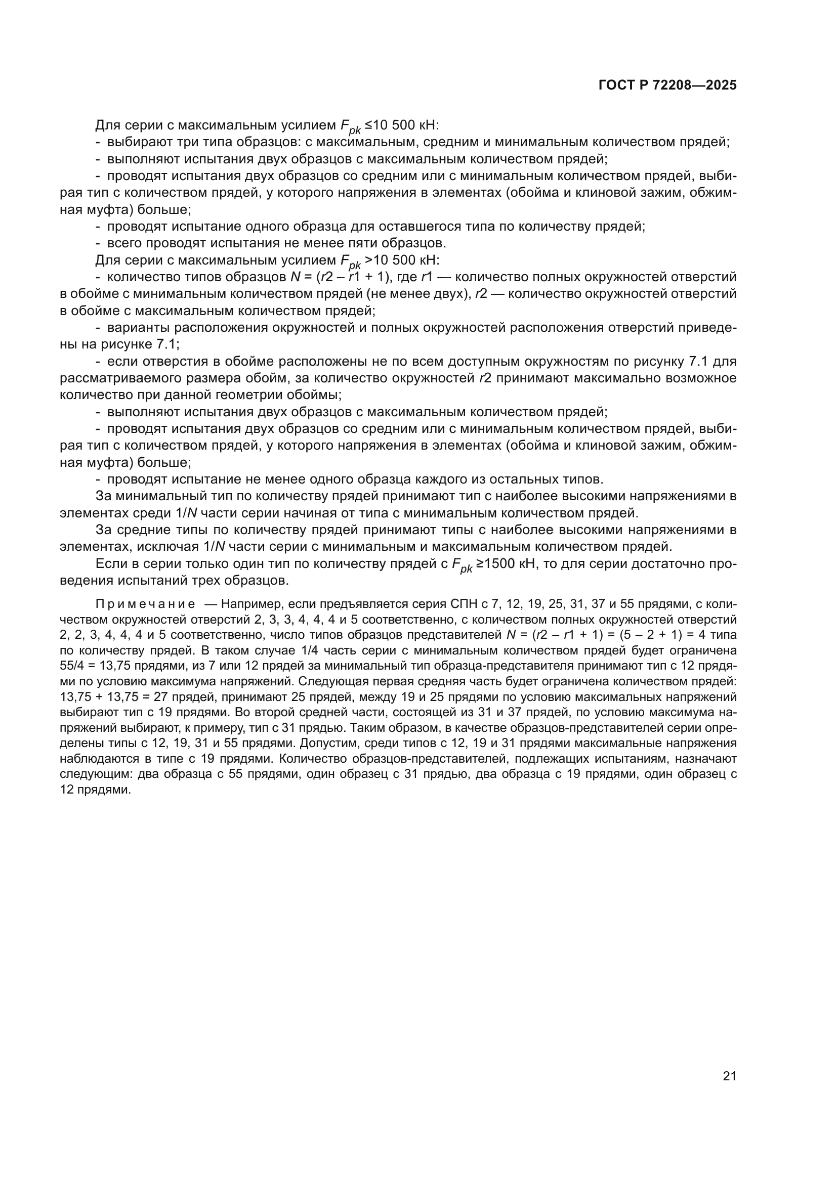 ГОСТ Р 72208-2025