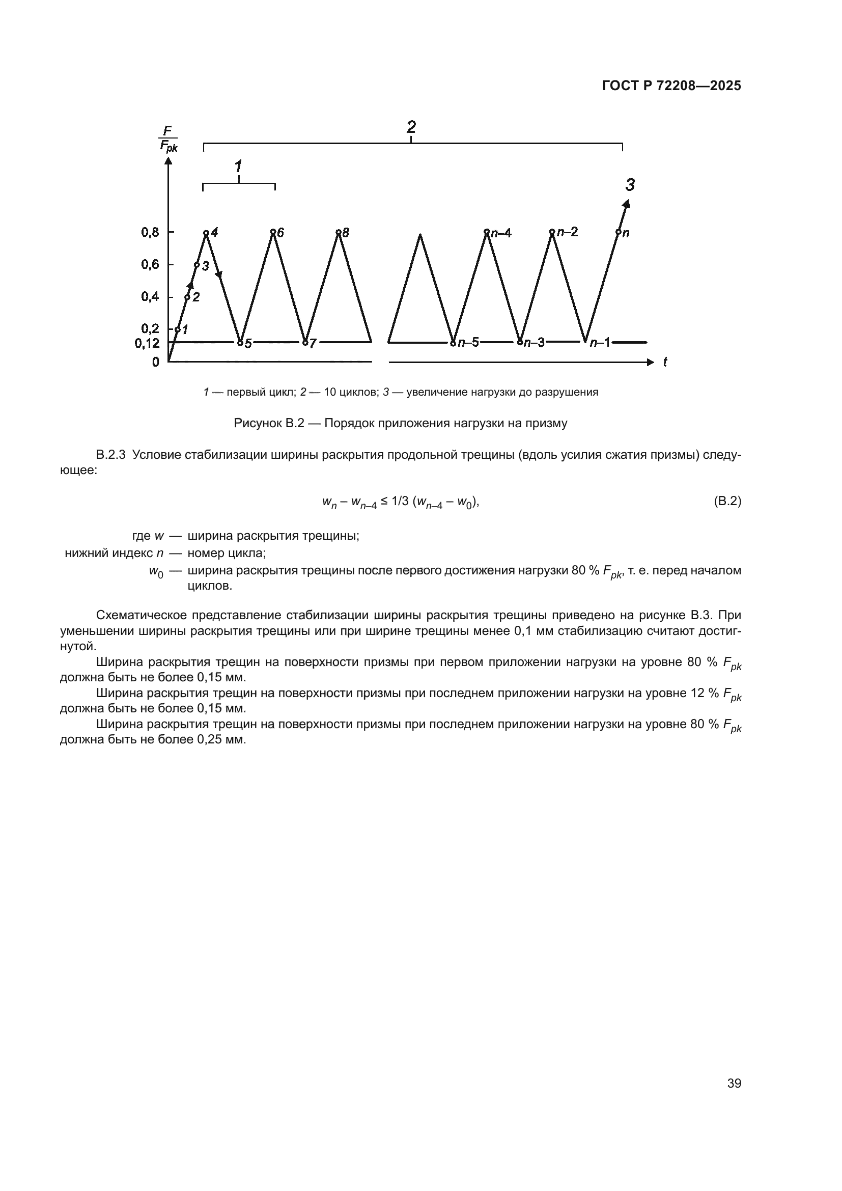 ГОСТ Р 72208-2025