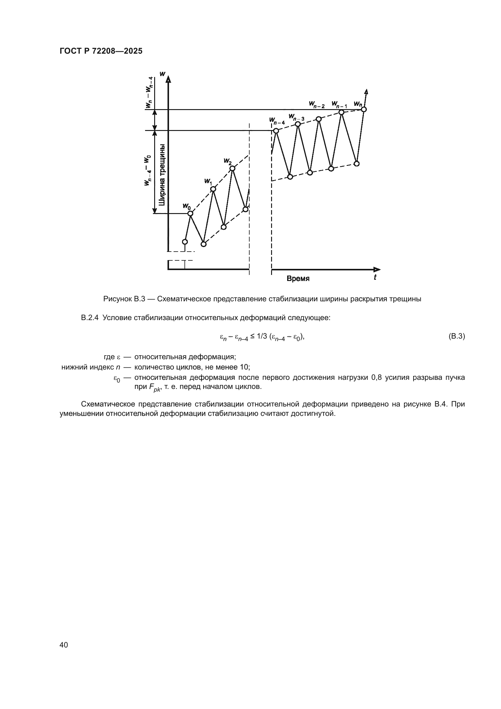 ГОСТ Р 72208-2025