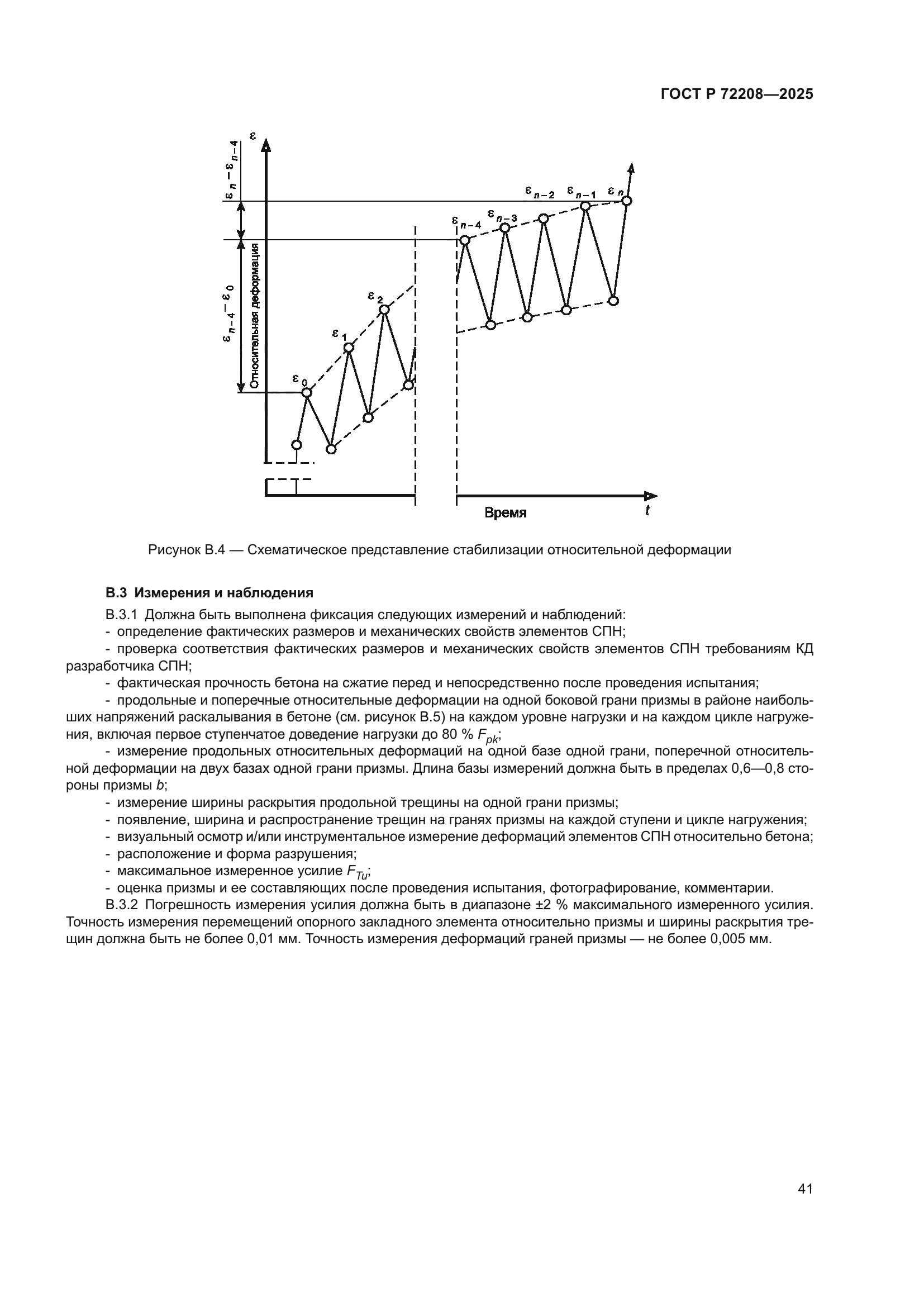 ГОСТ Р 72208-2025