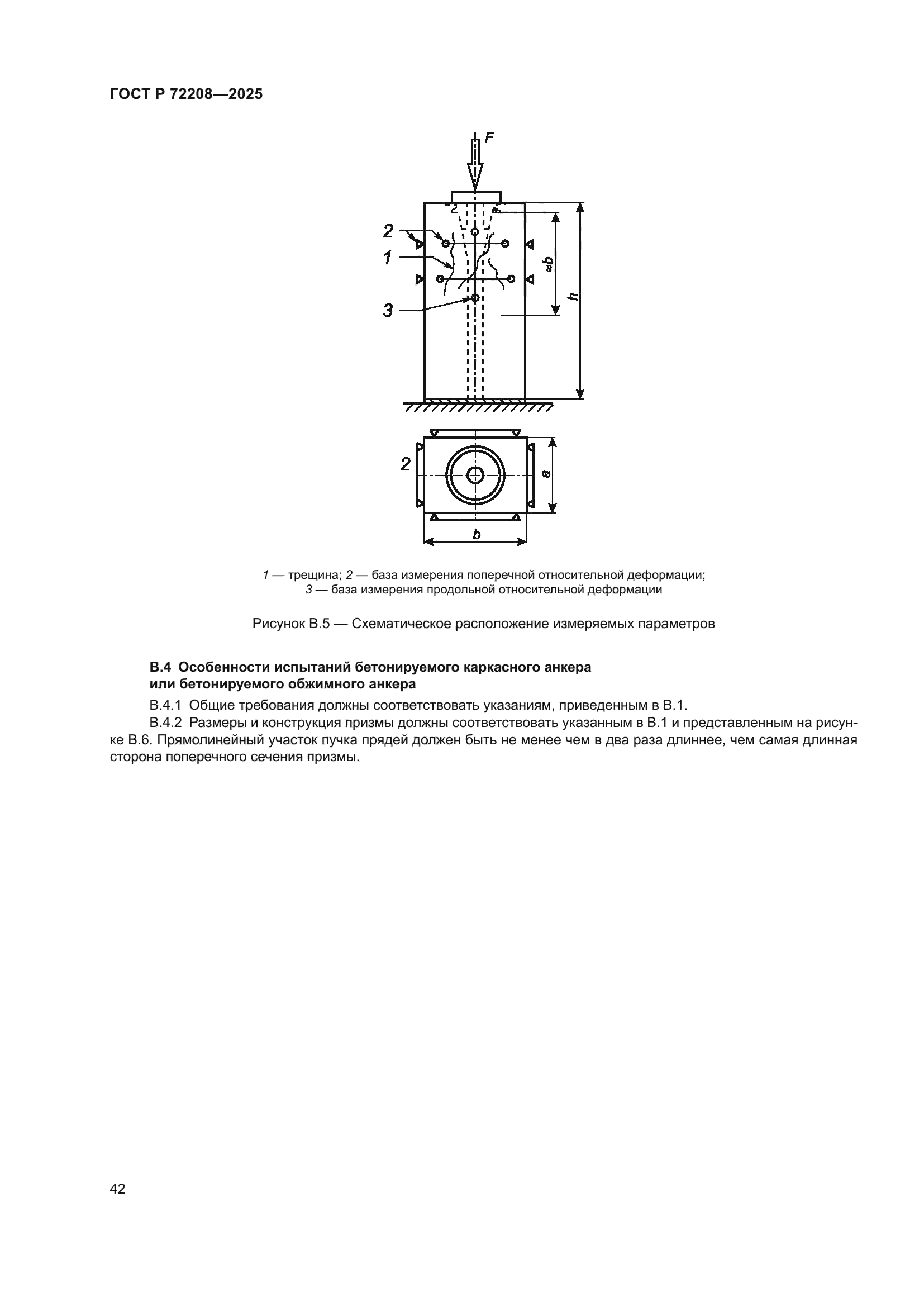 ГОСТ Р 72208-2025