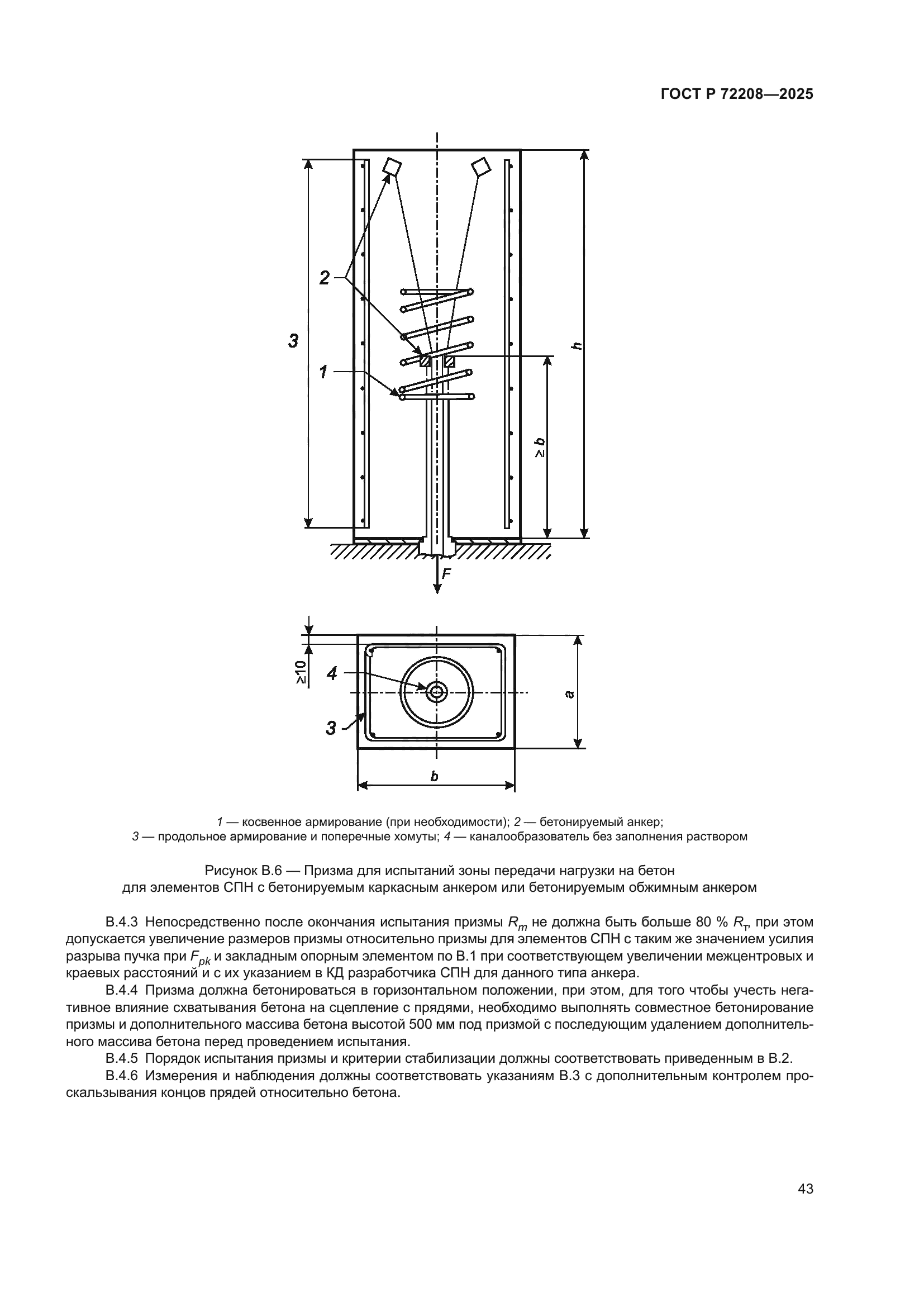 ГОСТ Р 72208-2025