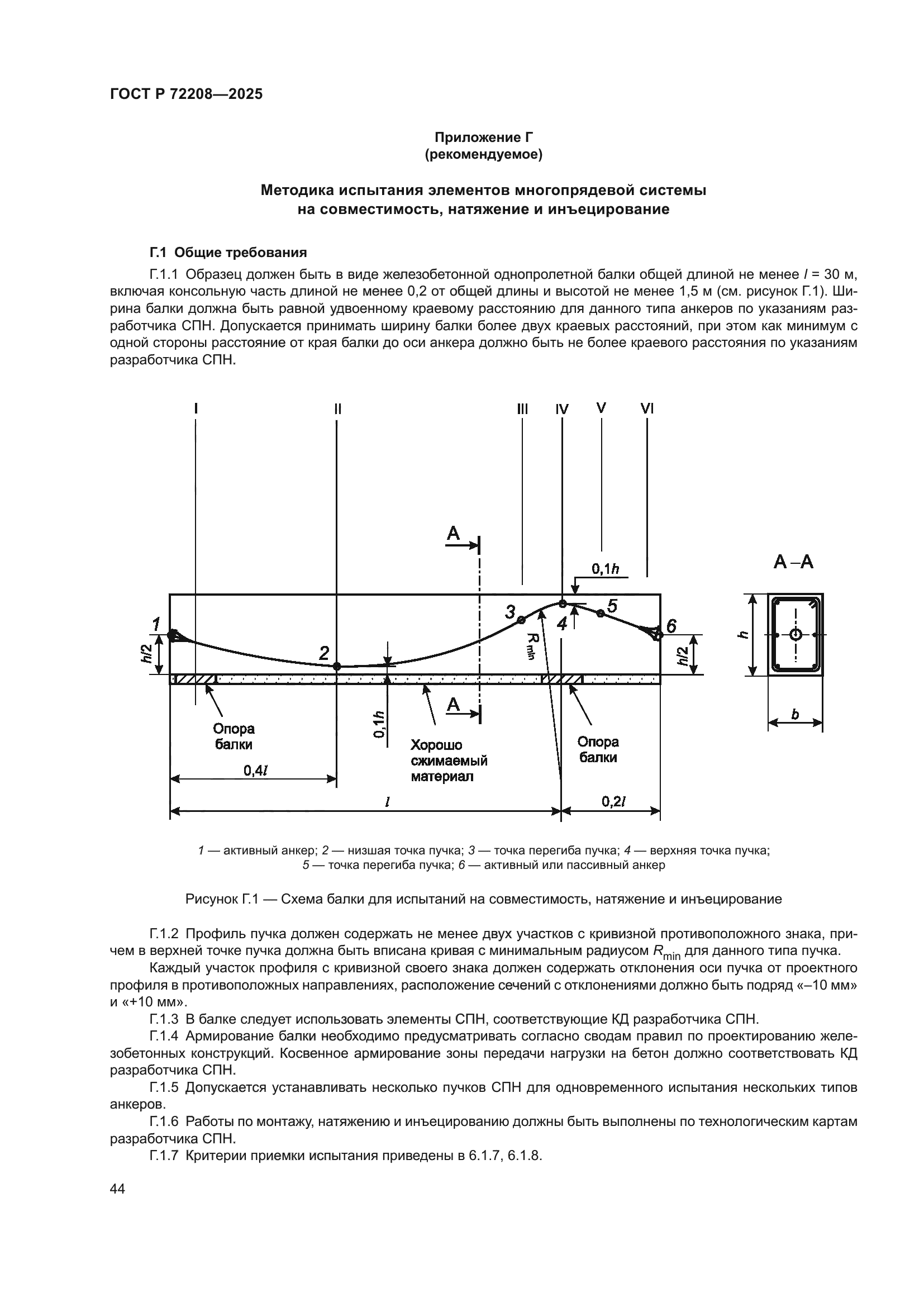 ГОСТ Р 72208-2025