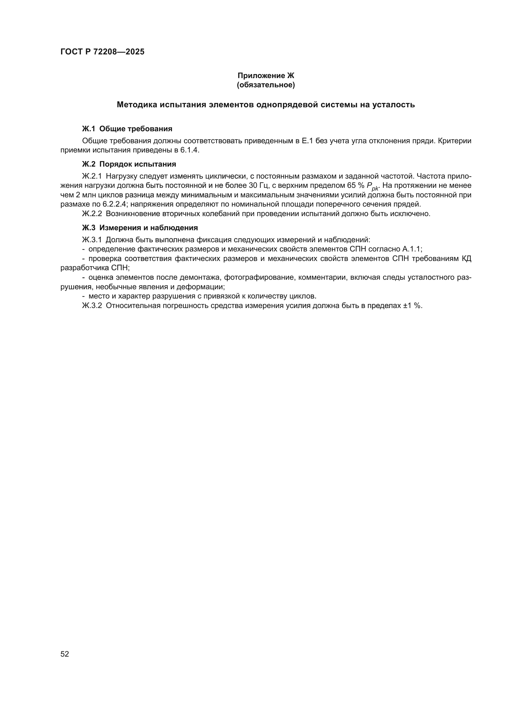 ГОСТ Р 72208-2025