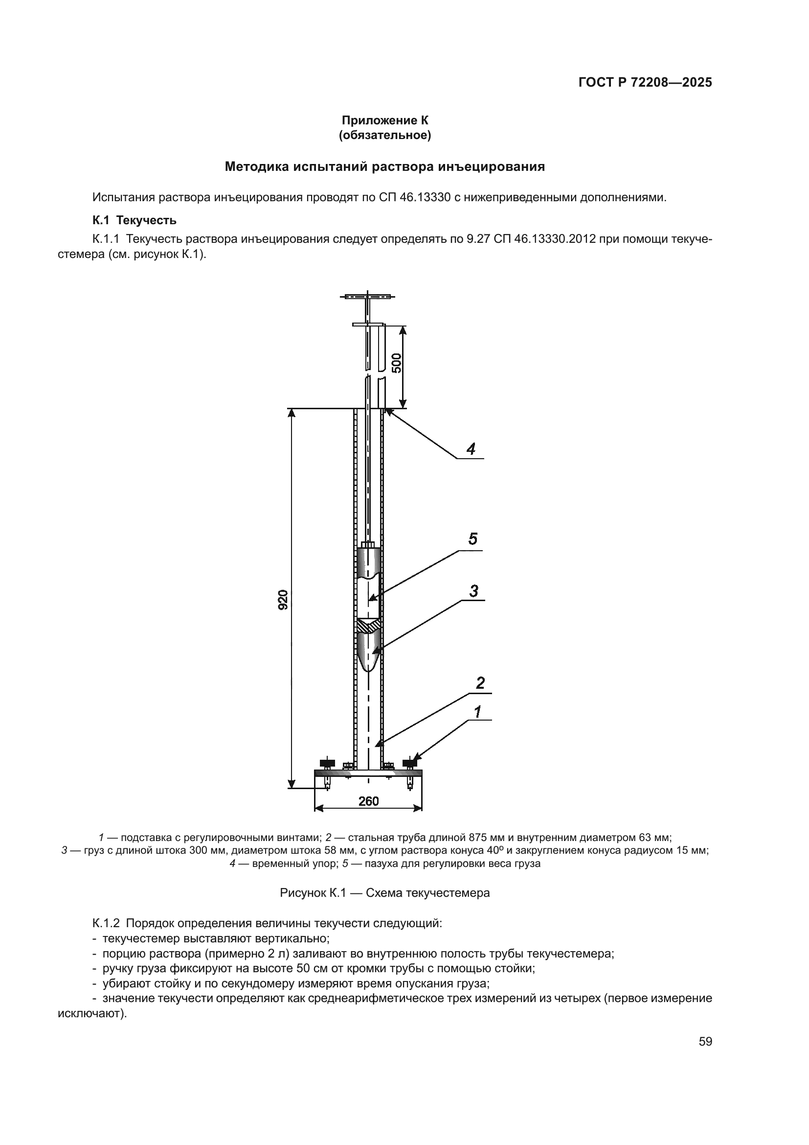 ГОСТ Р 72208-2025