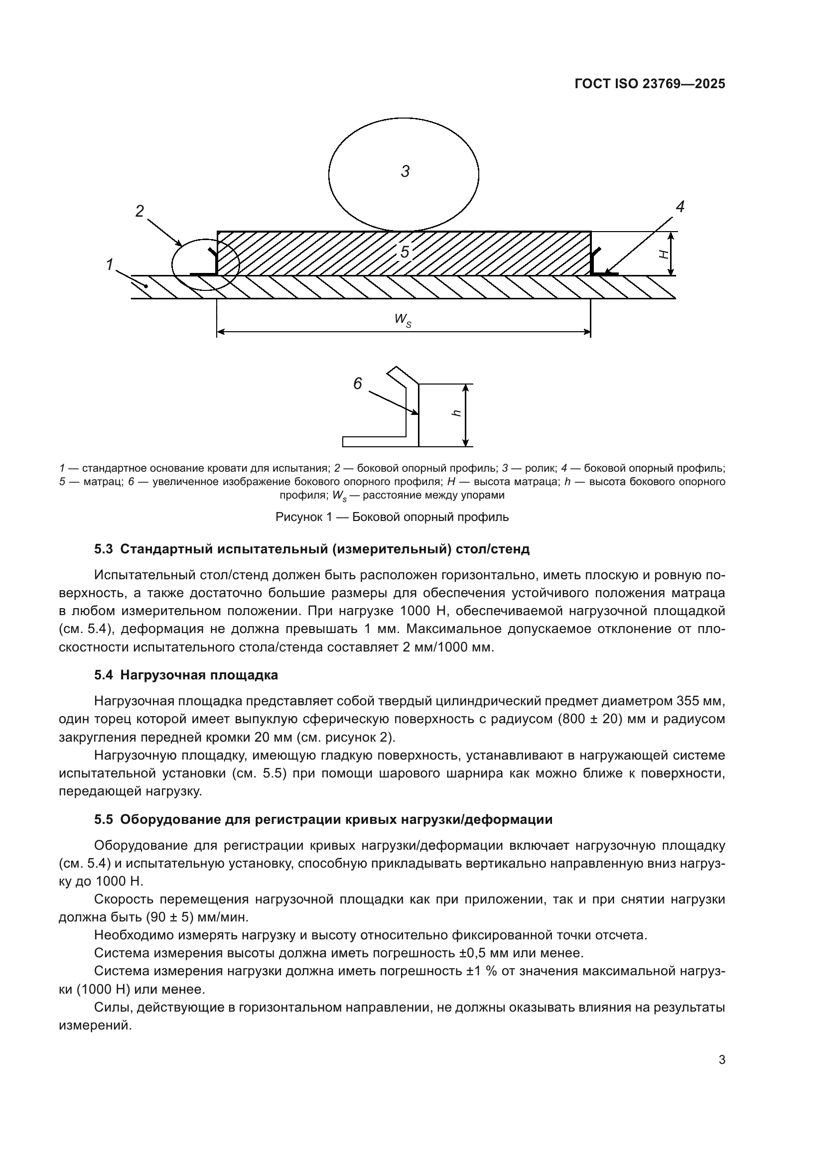 ГОСТ ISO 23769-2025