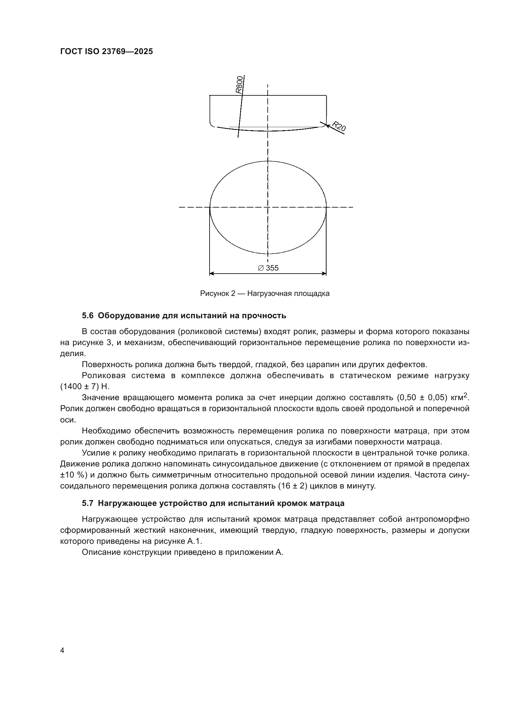 ГОСТ ISO 23769-2025