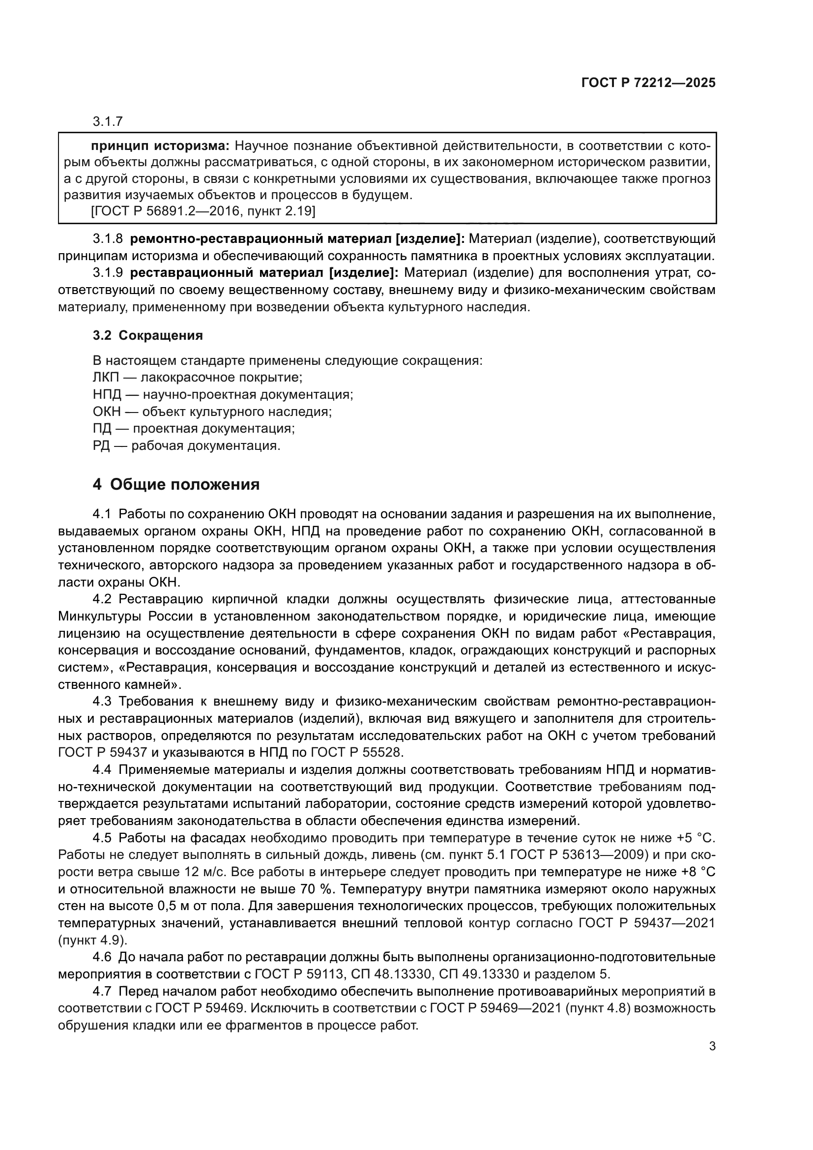 ГОСТ Р 72212-2025