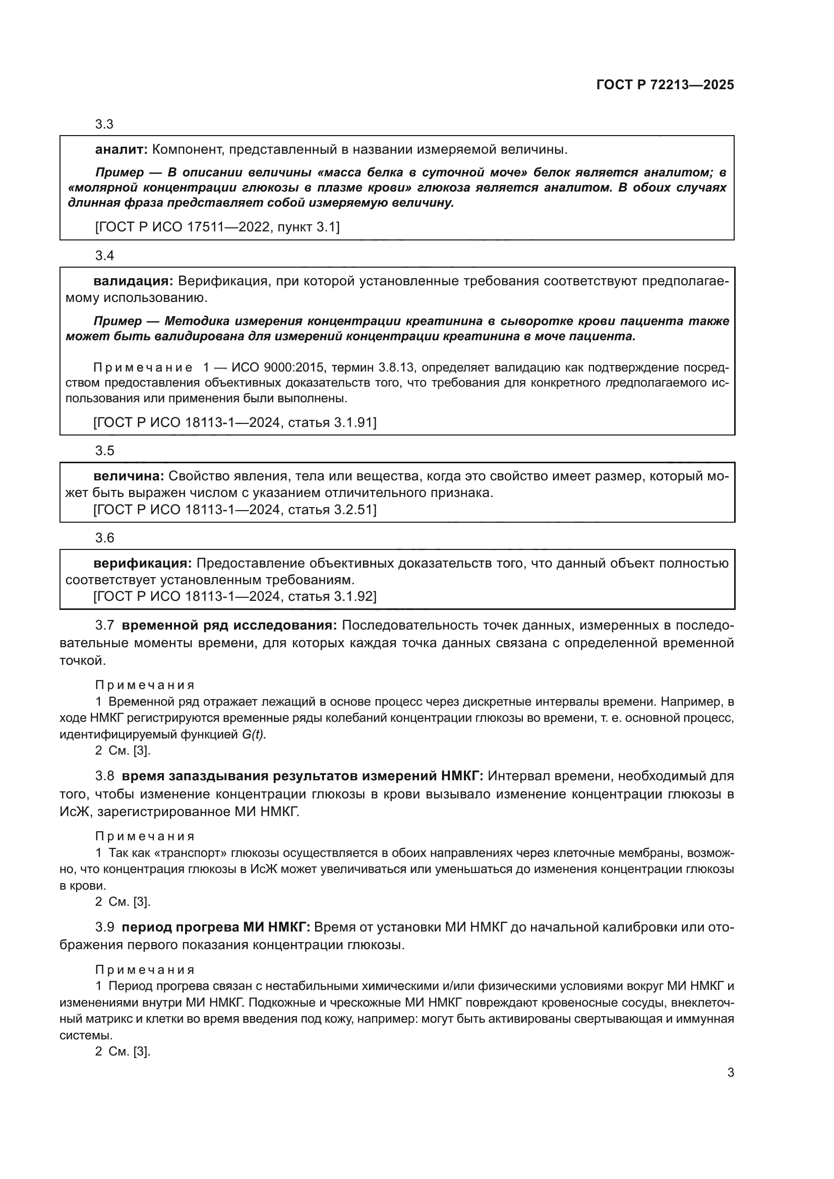 ГОСТ Р 72213-2025