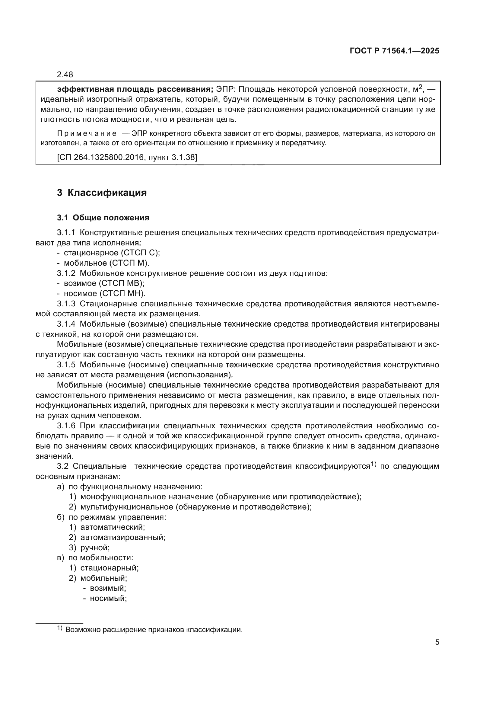 ГОСТ Р 71564.1-2025