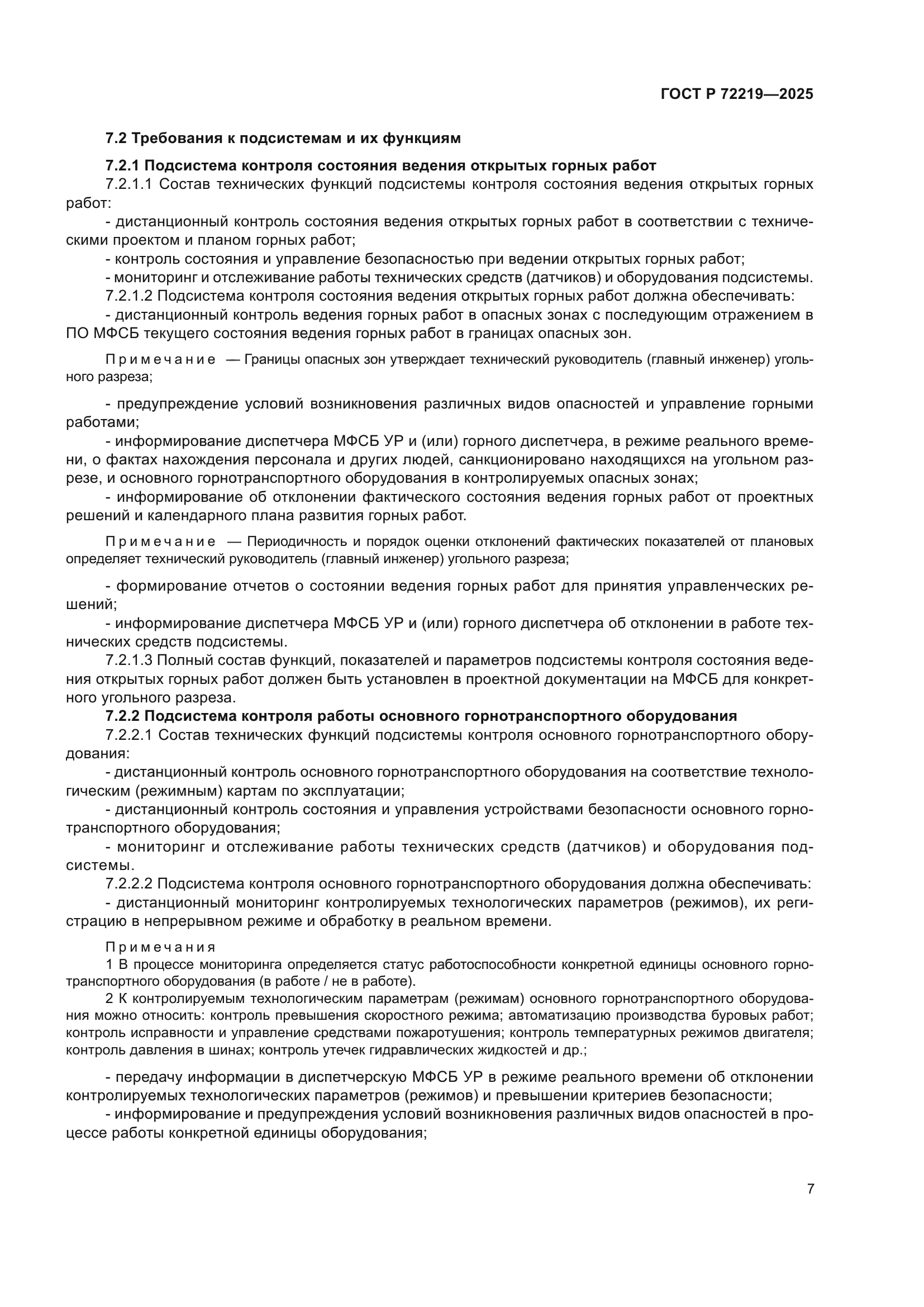 ГОСТ Р 72219-2025