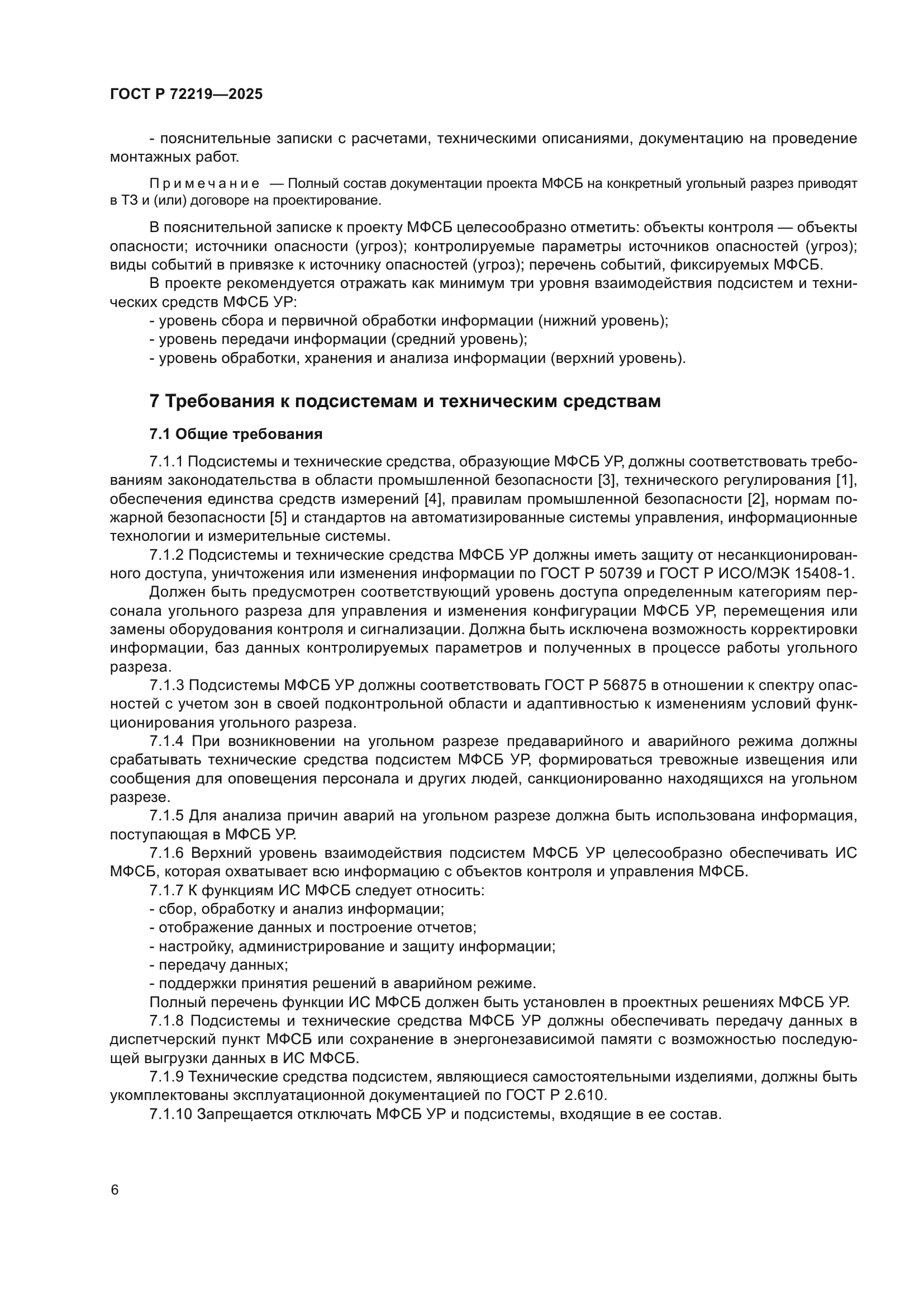 ГОСТ Р 72219-2025