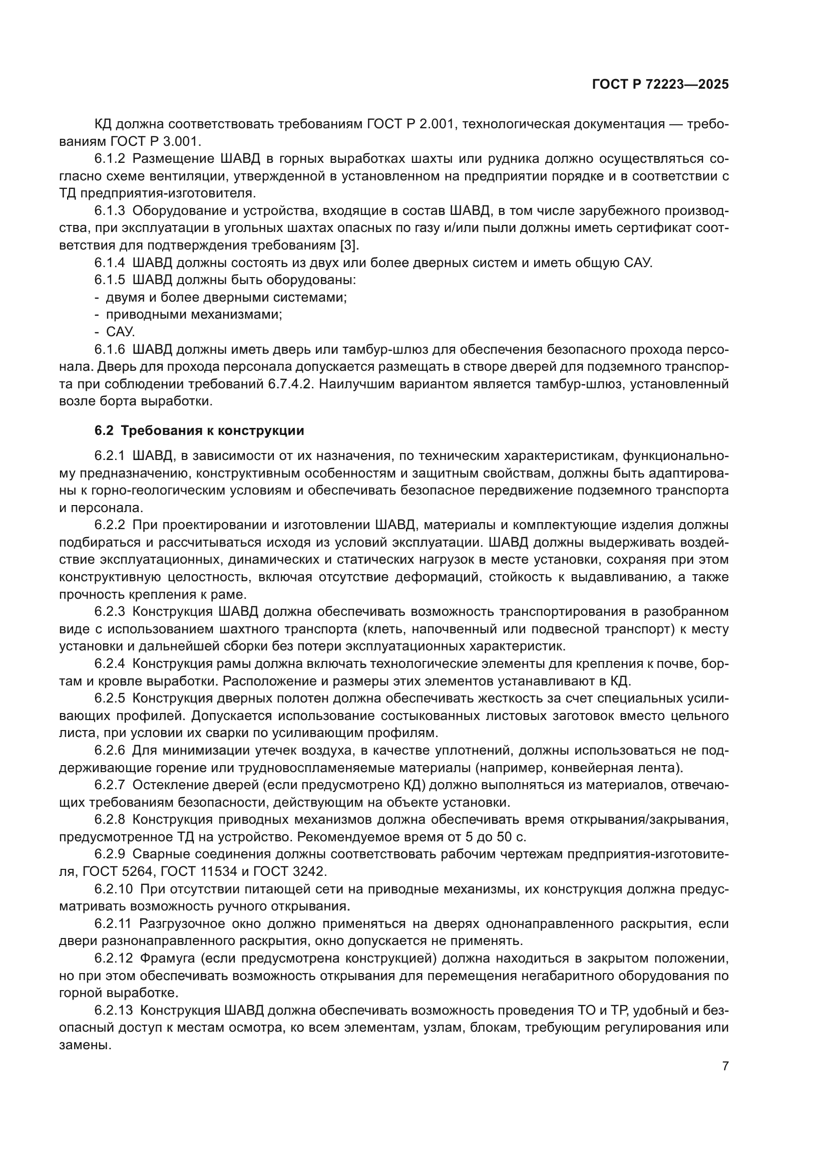 ГОСТ Р 72223-2025