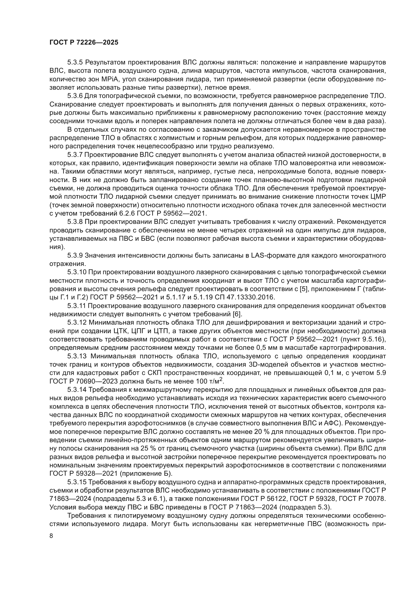 ГОСТ Р 72226-2025