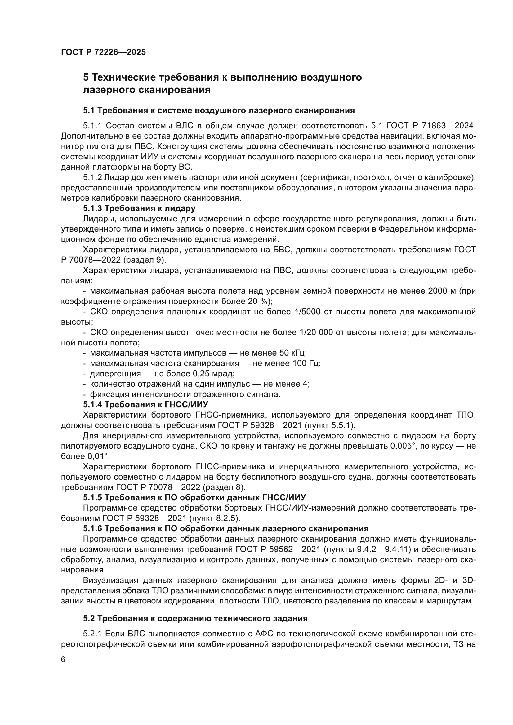 ГОСТ Р 72226-2025