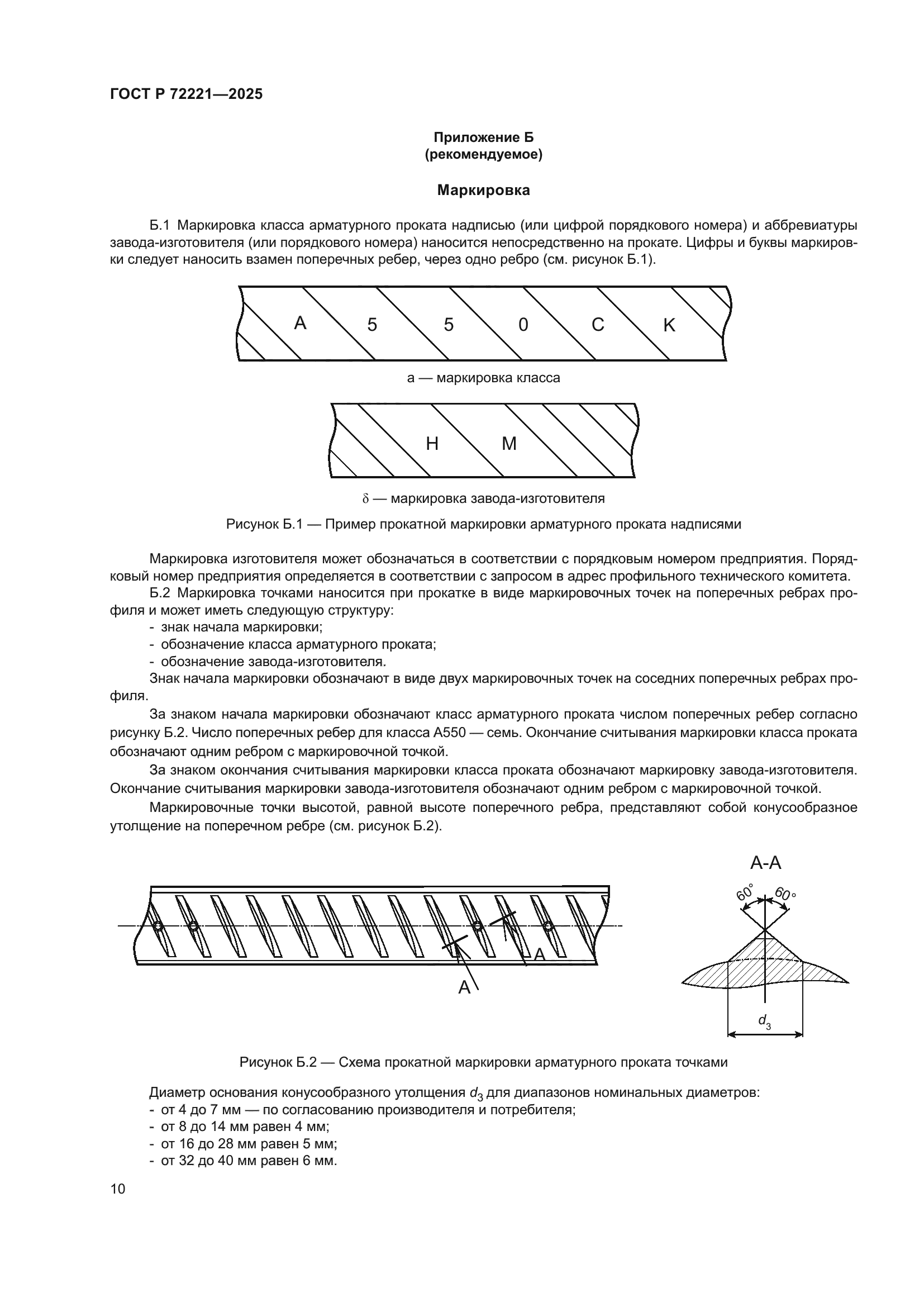 ГОСТ Р 72221-2025