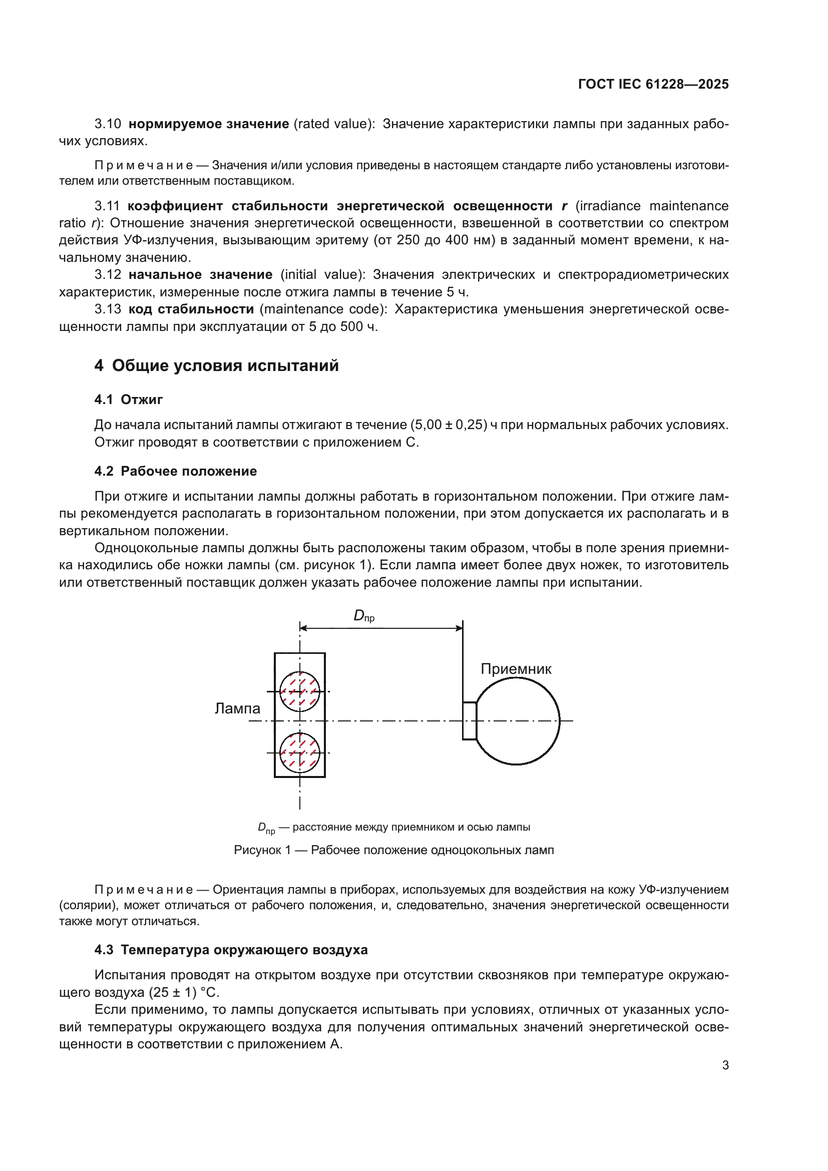ГОСТ IEC 61228-2025