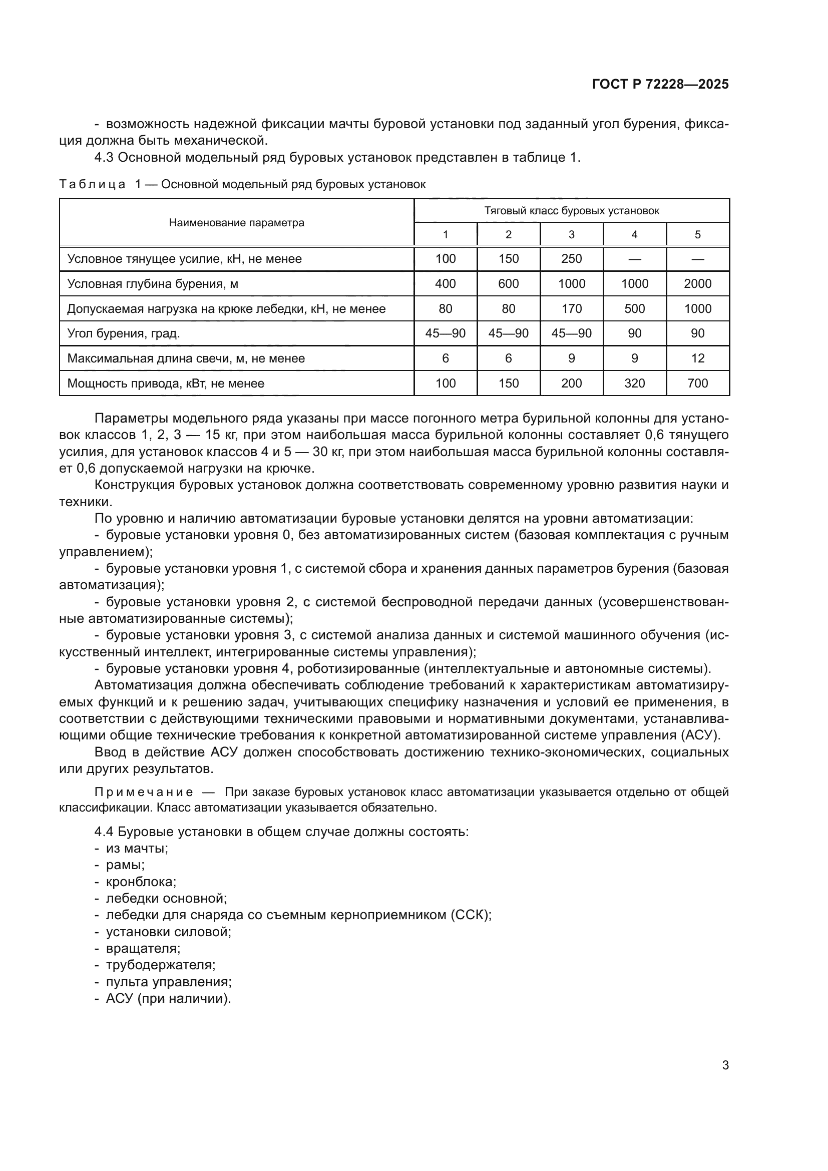 ГОСТ Р 72228-2025